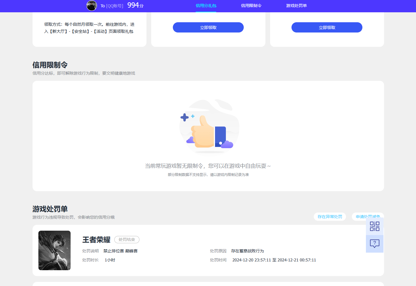 WZQM3370670王者荣耀账号详情图6