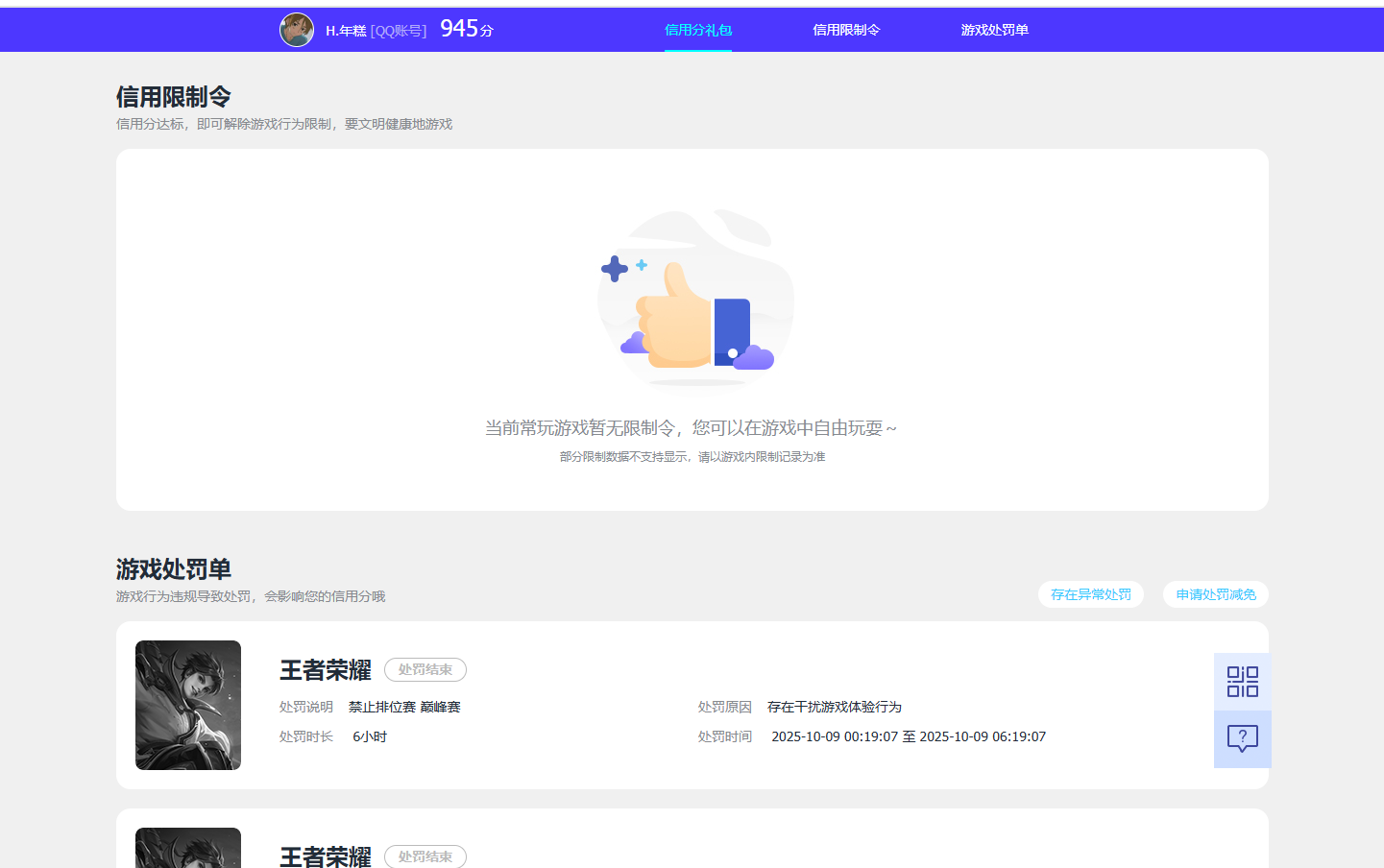 WZQM3375012王者荣耀账号详情图10 WZQM3375012王者荣耀账号详情图10