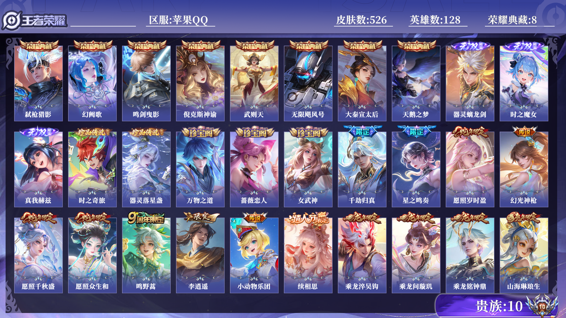 WZQM3392393王者荣耀账号详情图4