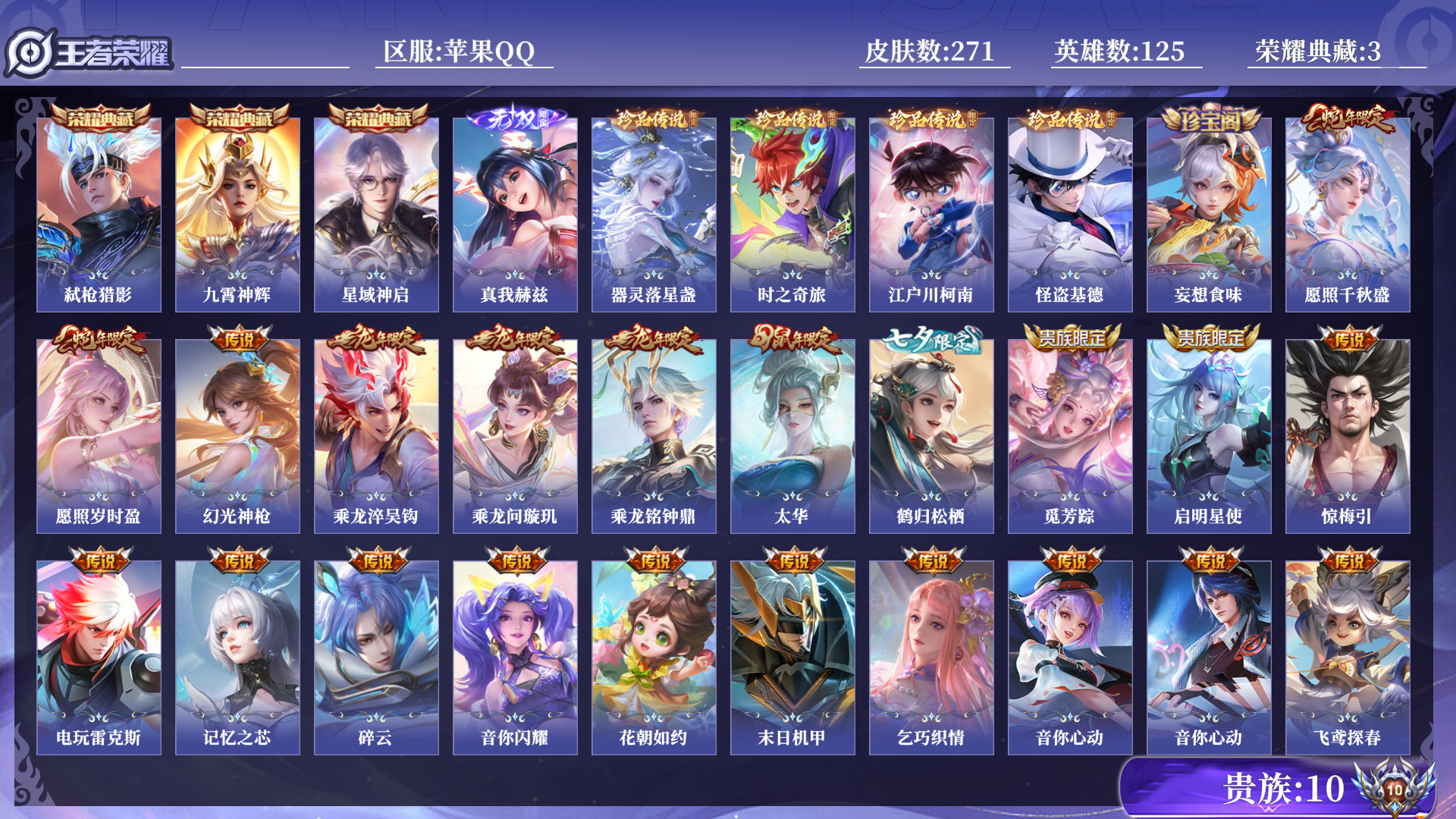 WZQM3375220王者荣耀账号详情图8 WZQM3375220王者荣耀账号详情图8