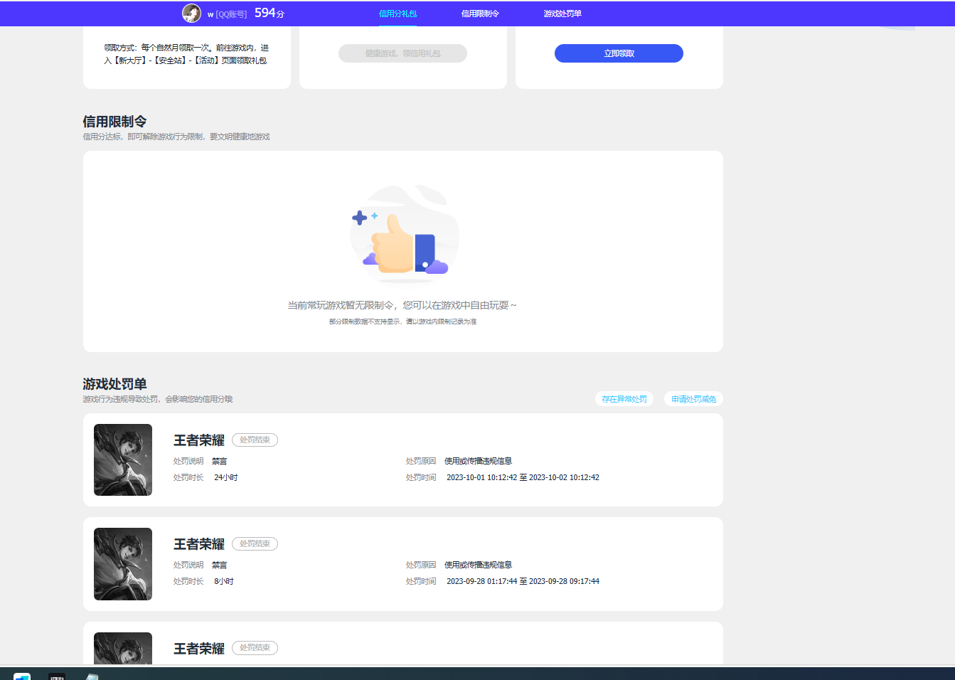 WZQM3374923王者荣耀账号详情图7 WZQM3374923王者荣耀账号详情图7