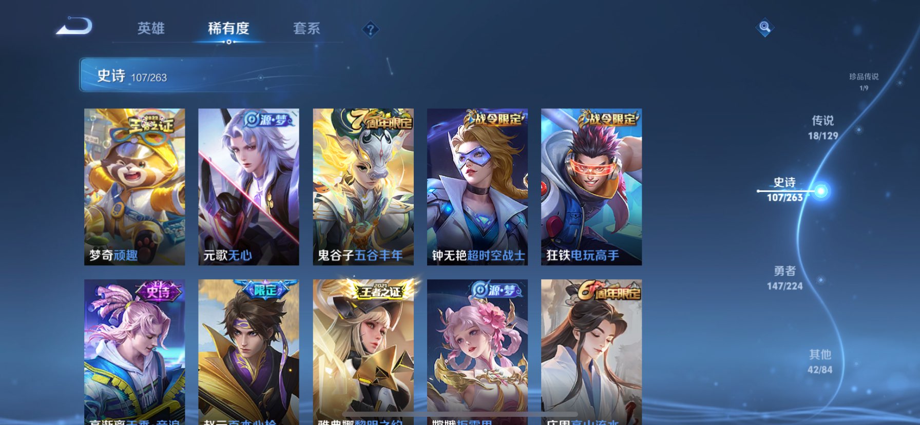 WZQM3373160王者荣耀账号详情图18 WZQM3373160王者荣耀账号详情图18