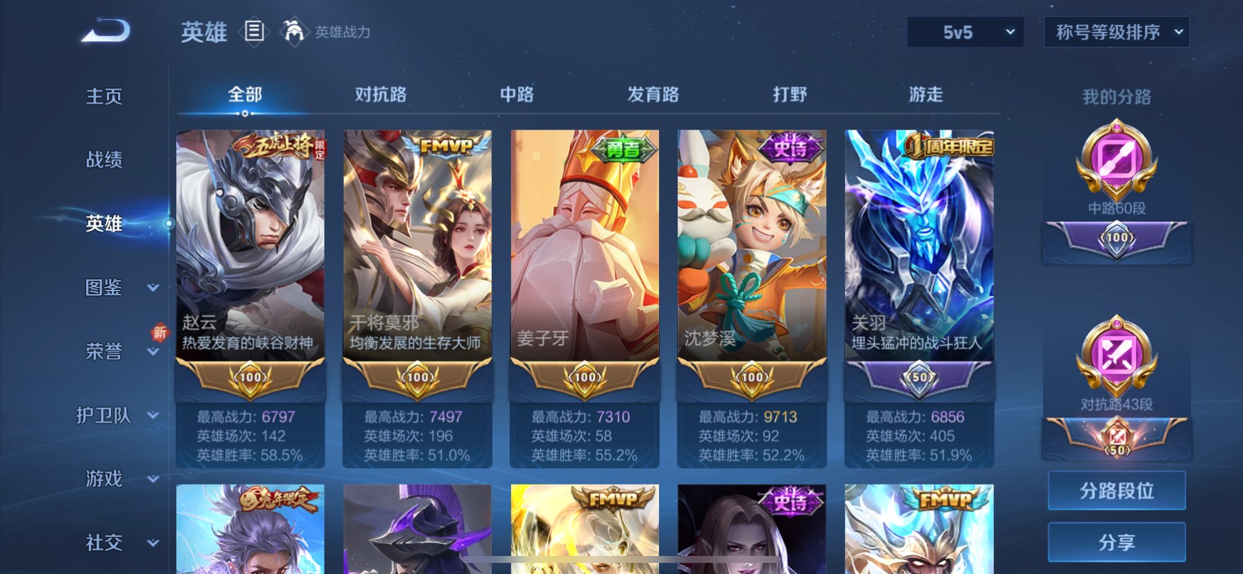 WZQM3373160王者荣耀账号详情图7 WZQM3373160王者荣耀账号详情图7