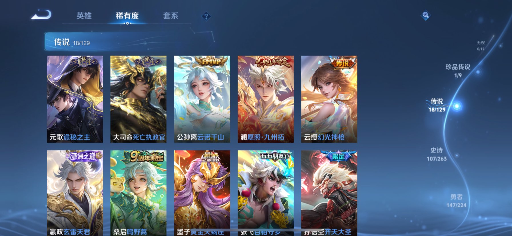 WZQM3373160王者荣耀账号详情图12 WZQM3373160王者荣耀账号详情图12