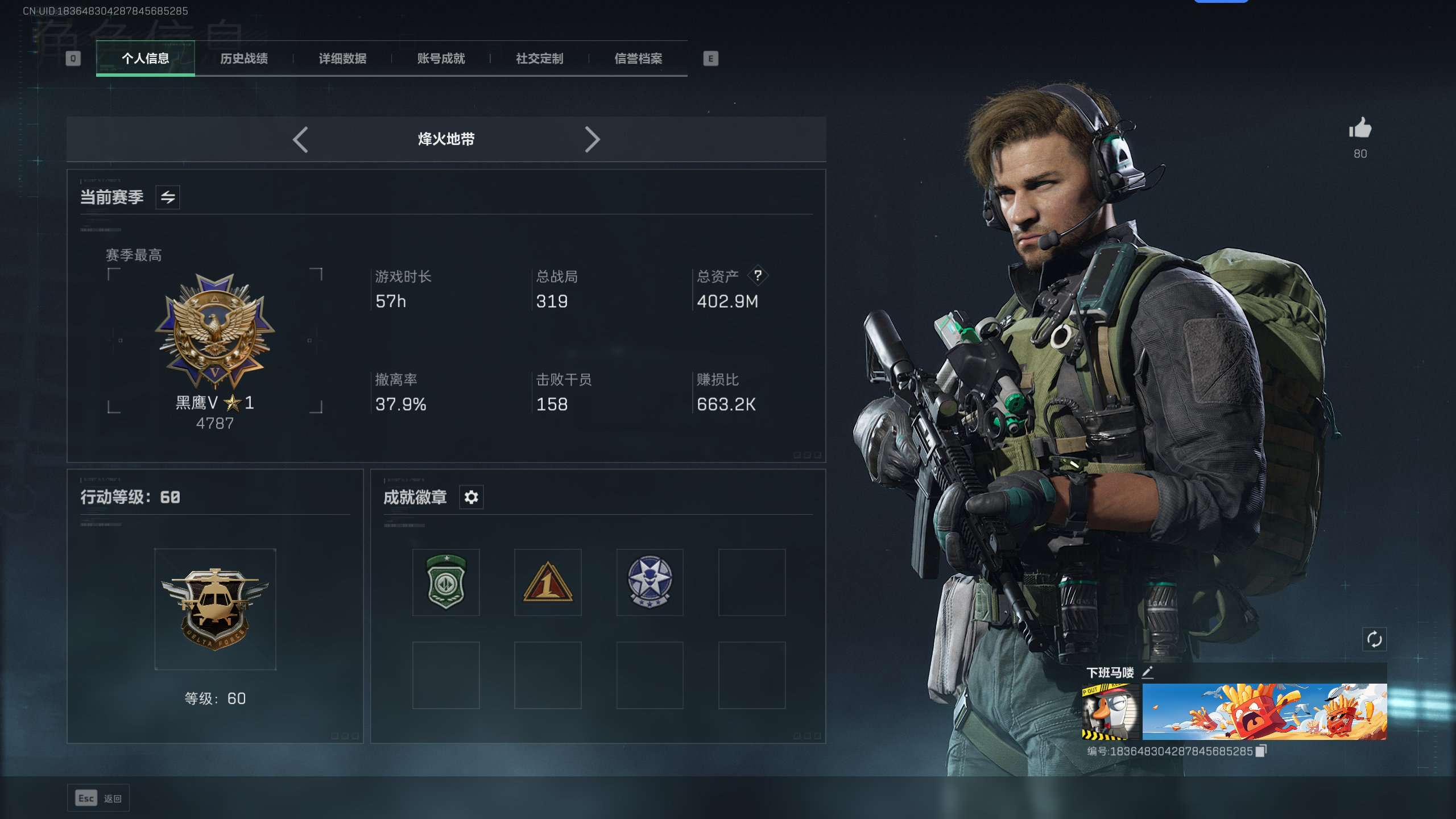 SJZQM336813三角洲行动账号详情图3