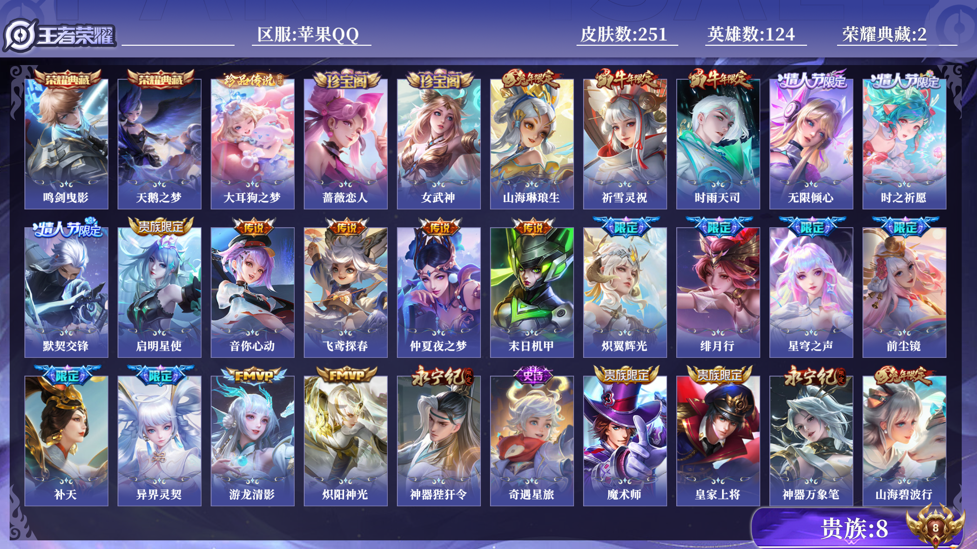 WZQM3376008王者荣耀账号详情图15