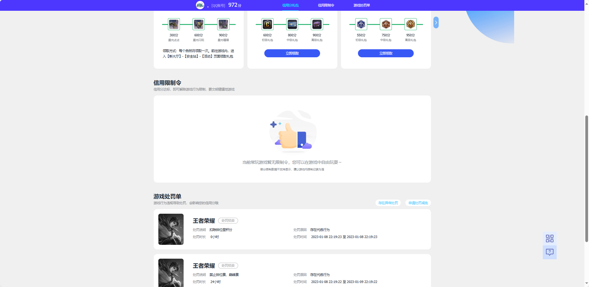 WZQM3376008王者荣耀账号详情图6