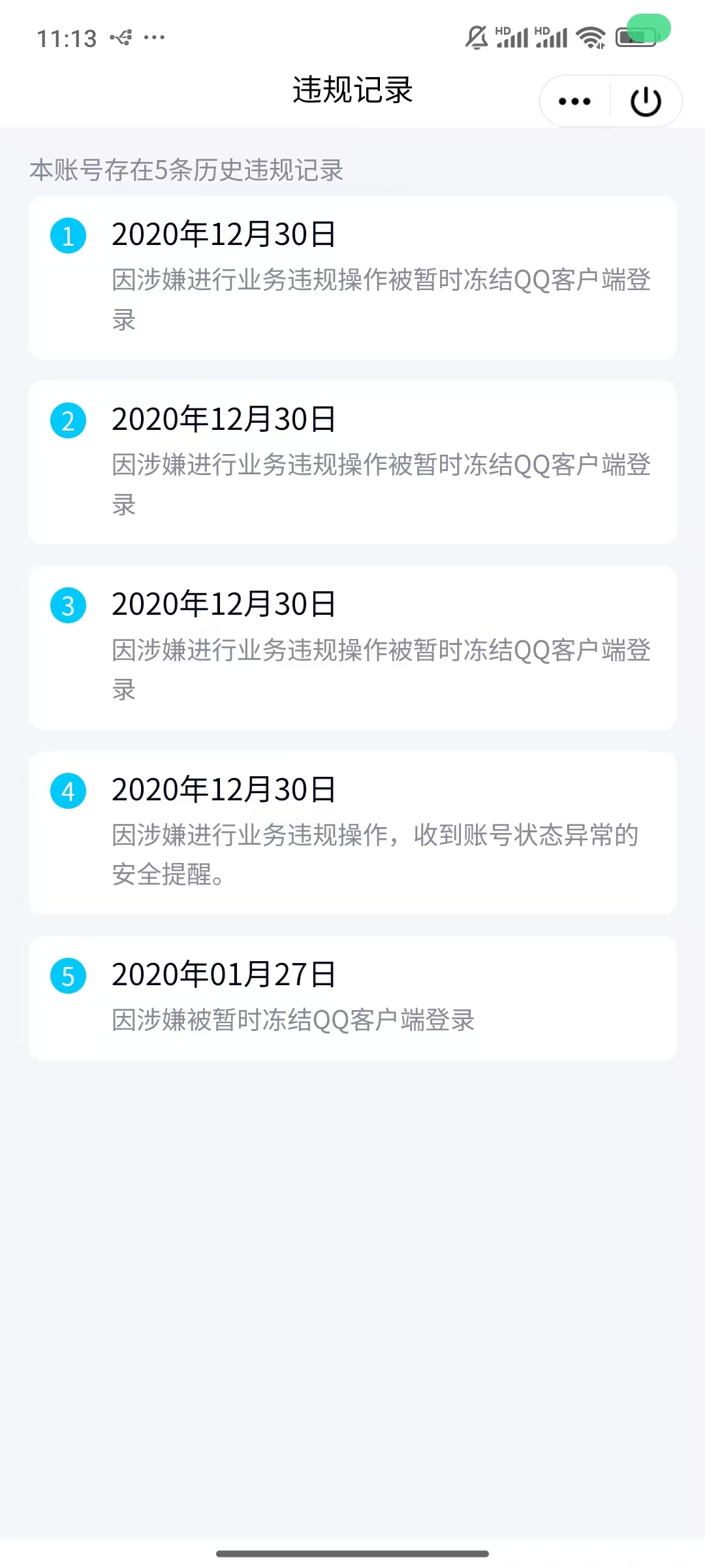 WZQM3376008王者荣耀账号详情图4
