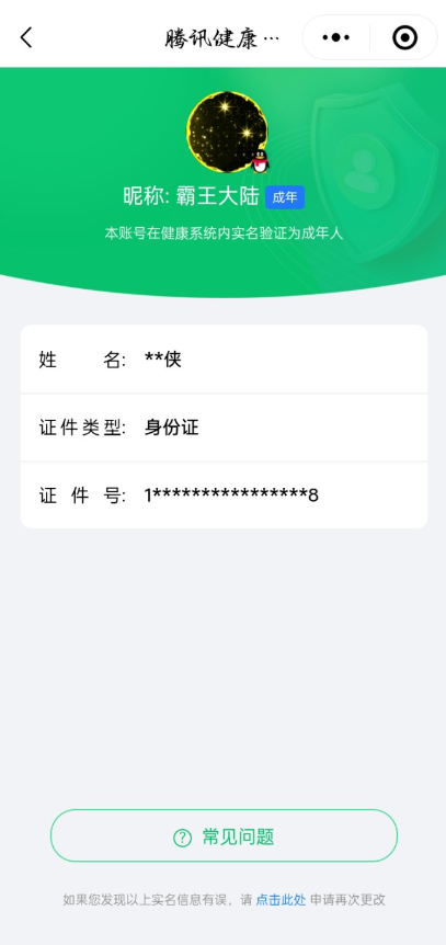 WZQM3376018王者荣耀账号详情图12