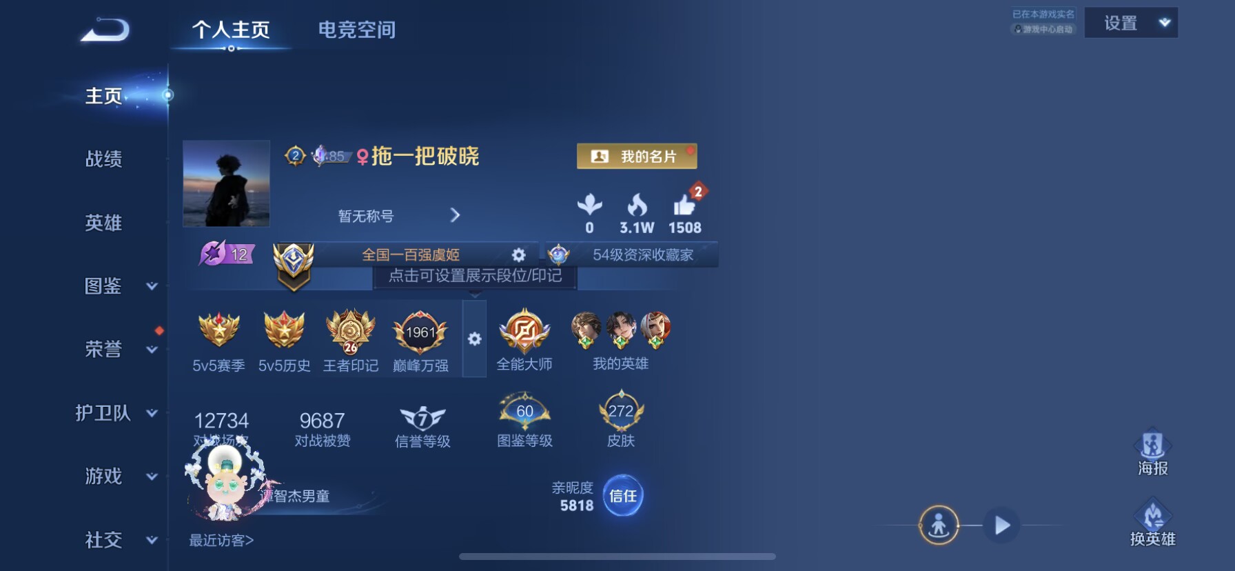 王者荣耀账号苹果QQ[12519424]"DAS5964  苹果Q-V8-272皮肤-1典藏 3珍品 1星传说15传说7