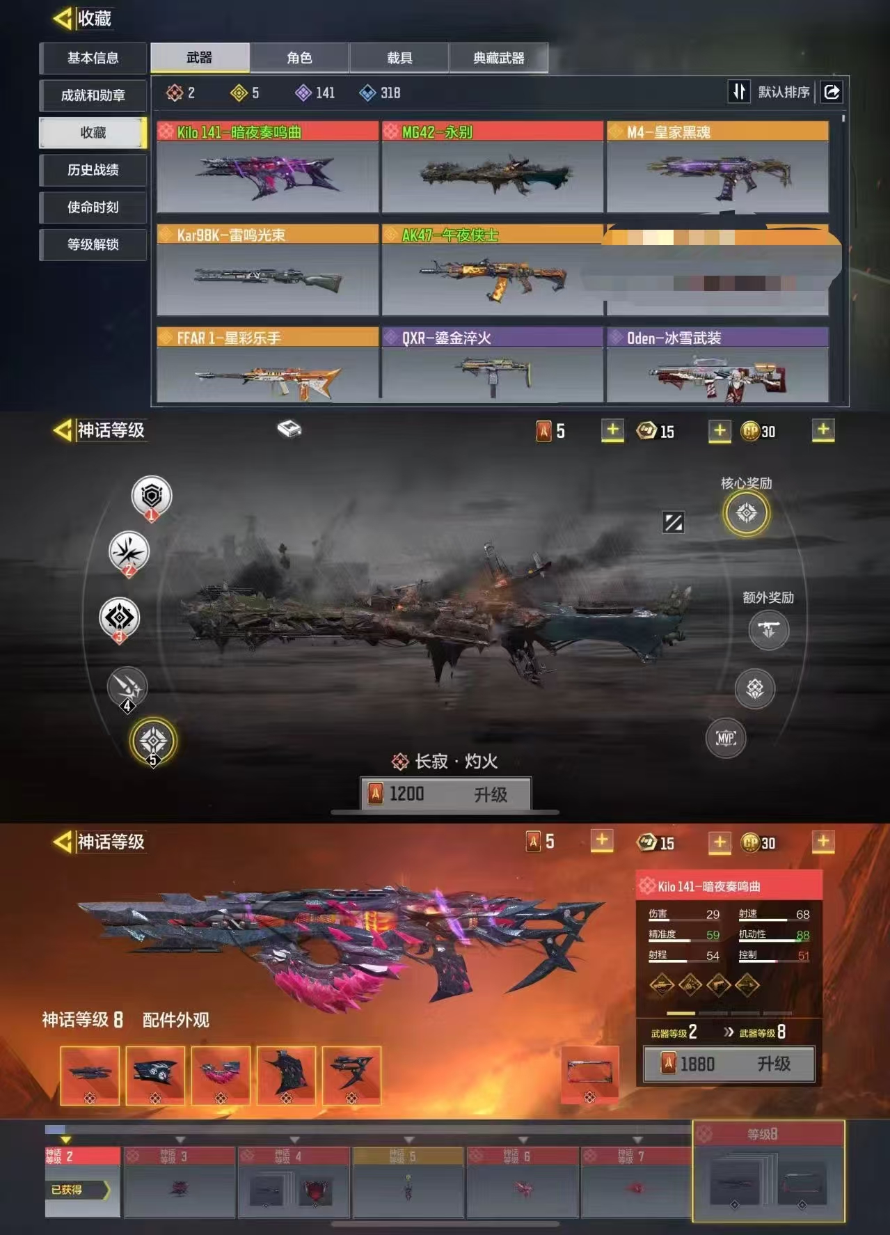 使命召唤手游账号苹果QQ[12540262]可二次2红5橙暗夜奏鸣曲永别雷鸣光束