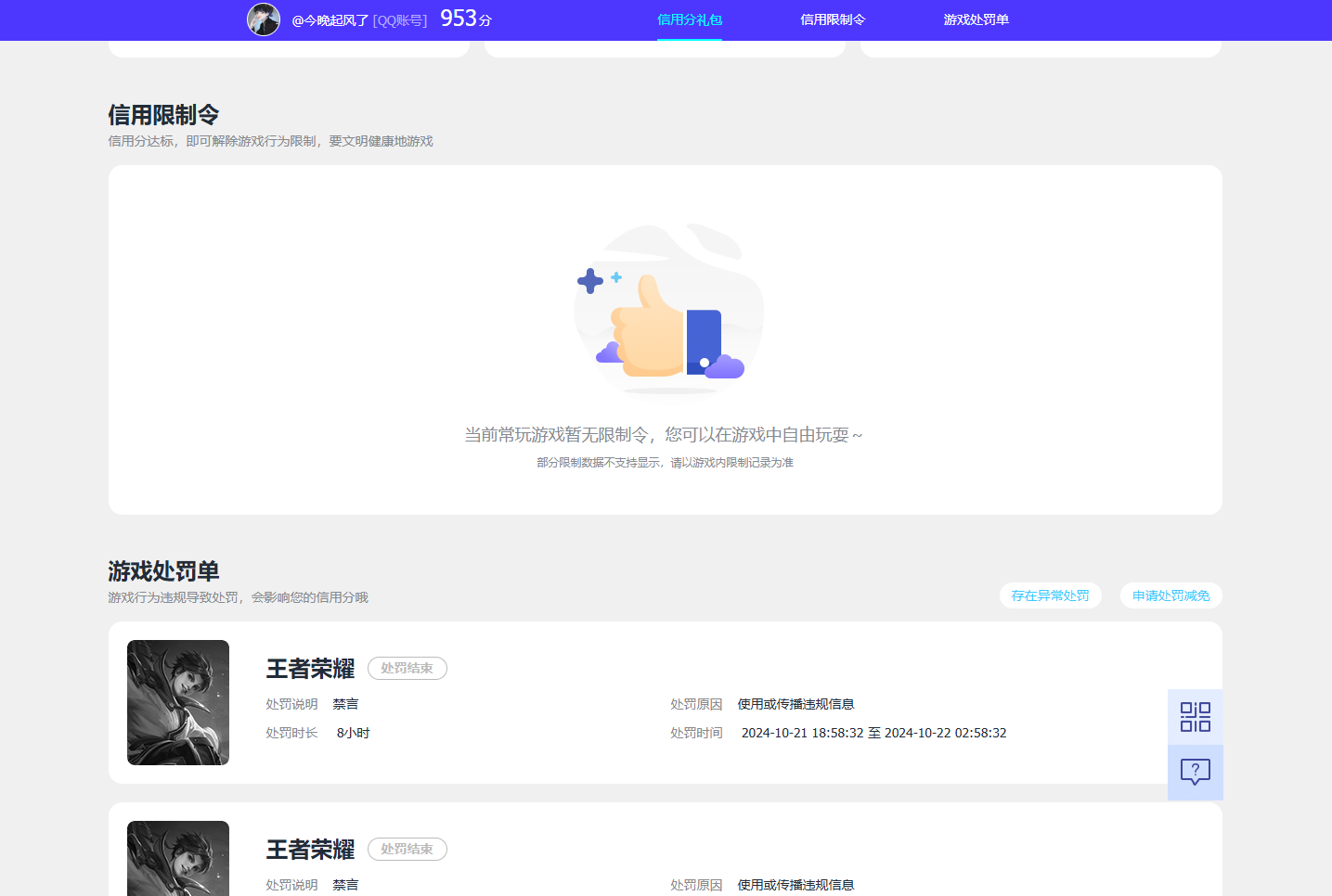 WZQM3332233王者荣耀账号详情图6