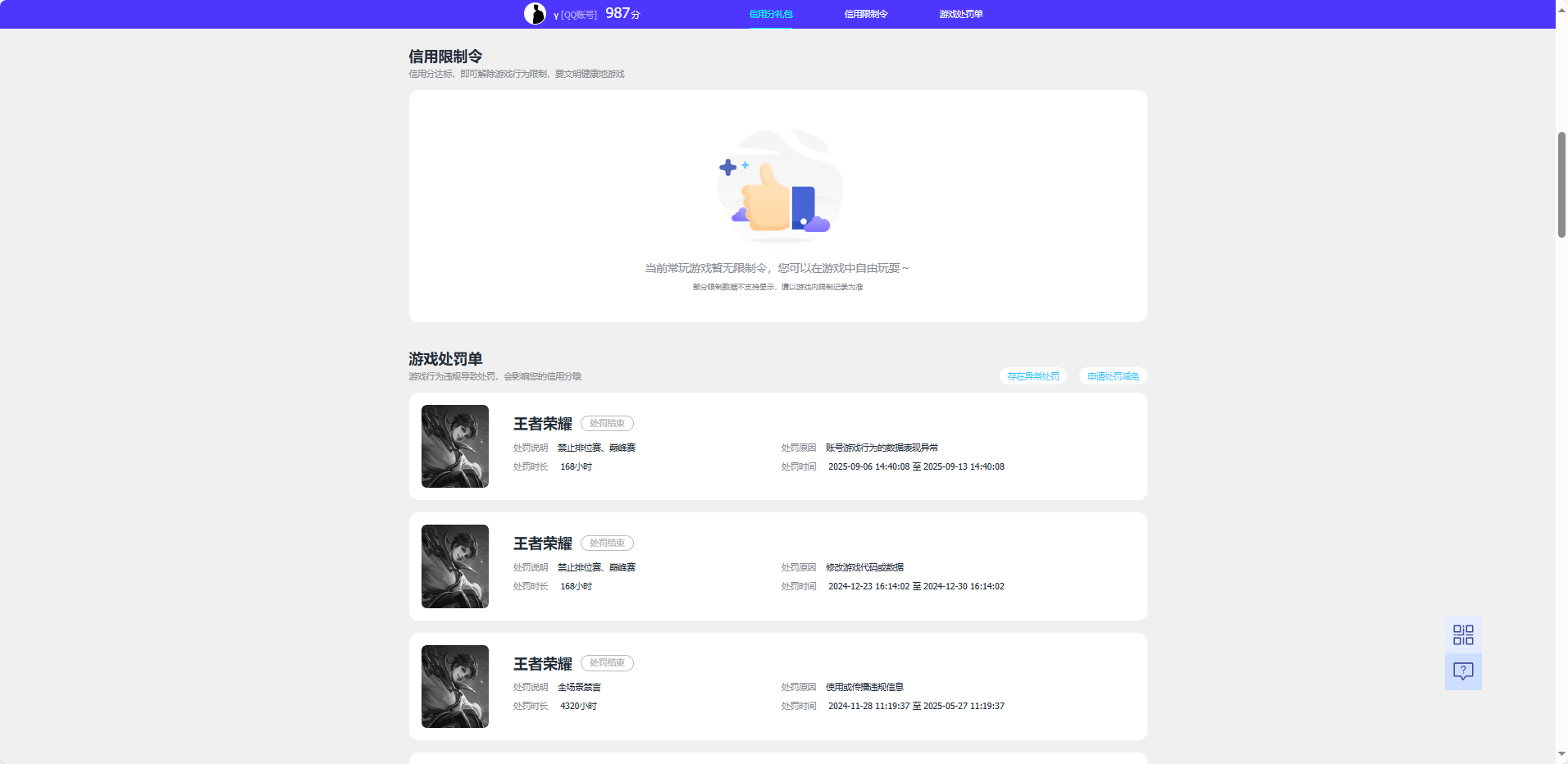 WZQM3411673王者荣耀账号详情图7