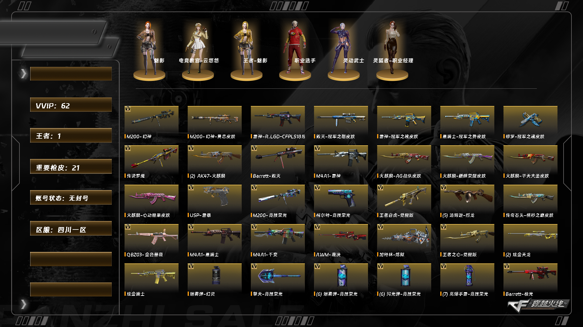 CFCMW371657穿越火线账号详情图6 CFCMW371657穿越火线账号详情图6