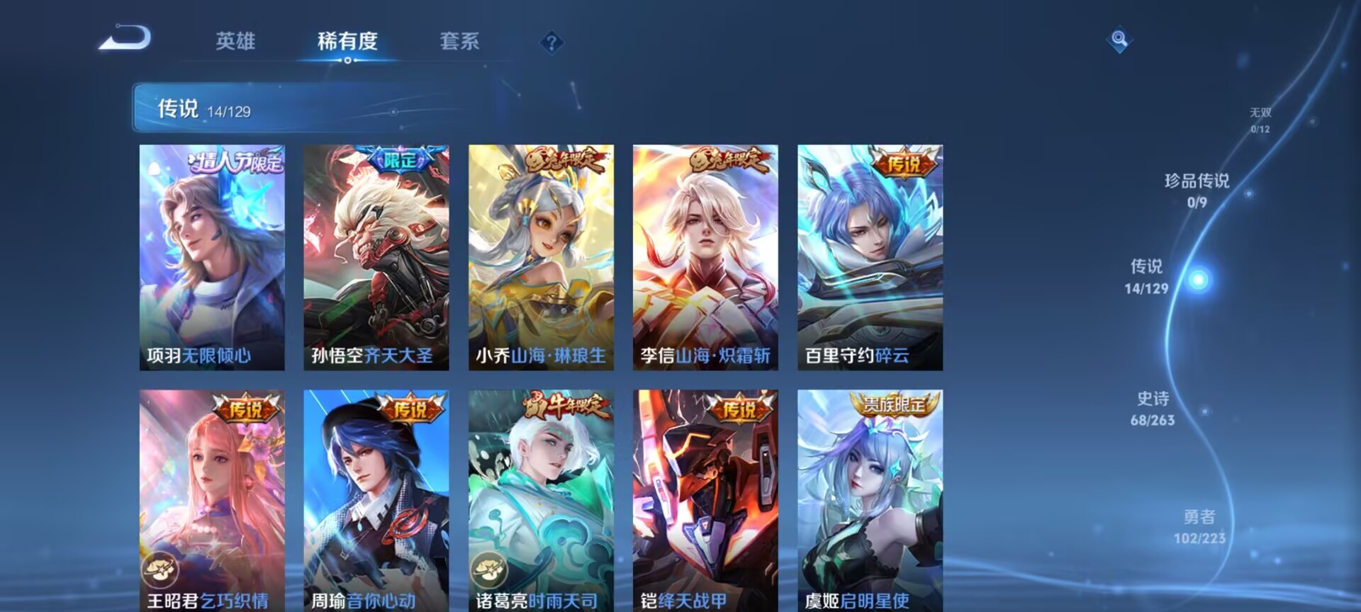 WZDN3310244王者荣耀账号详情图9