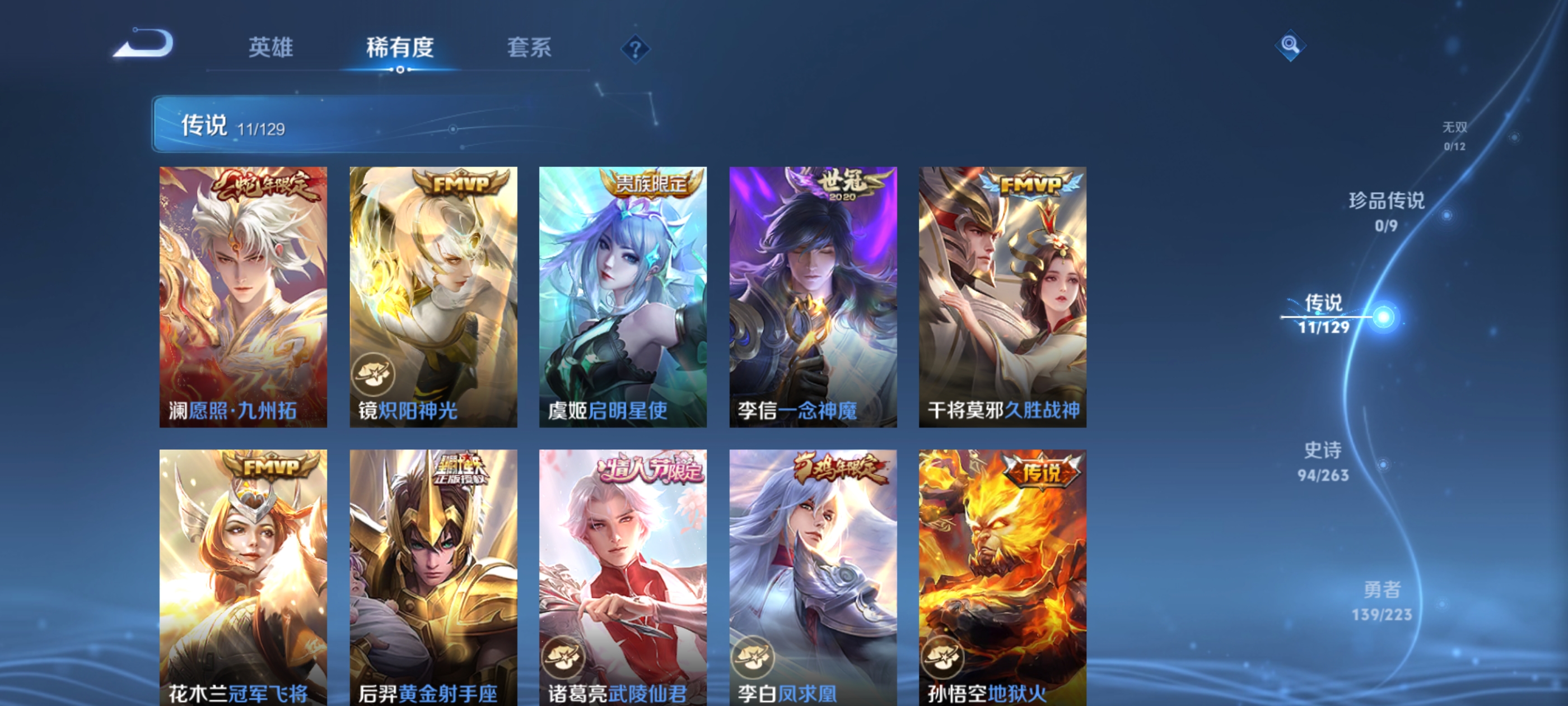 WZQM3340435王者荣耀账号详情图9