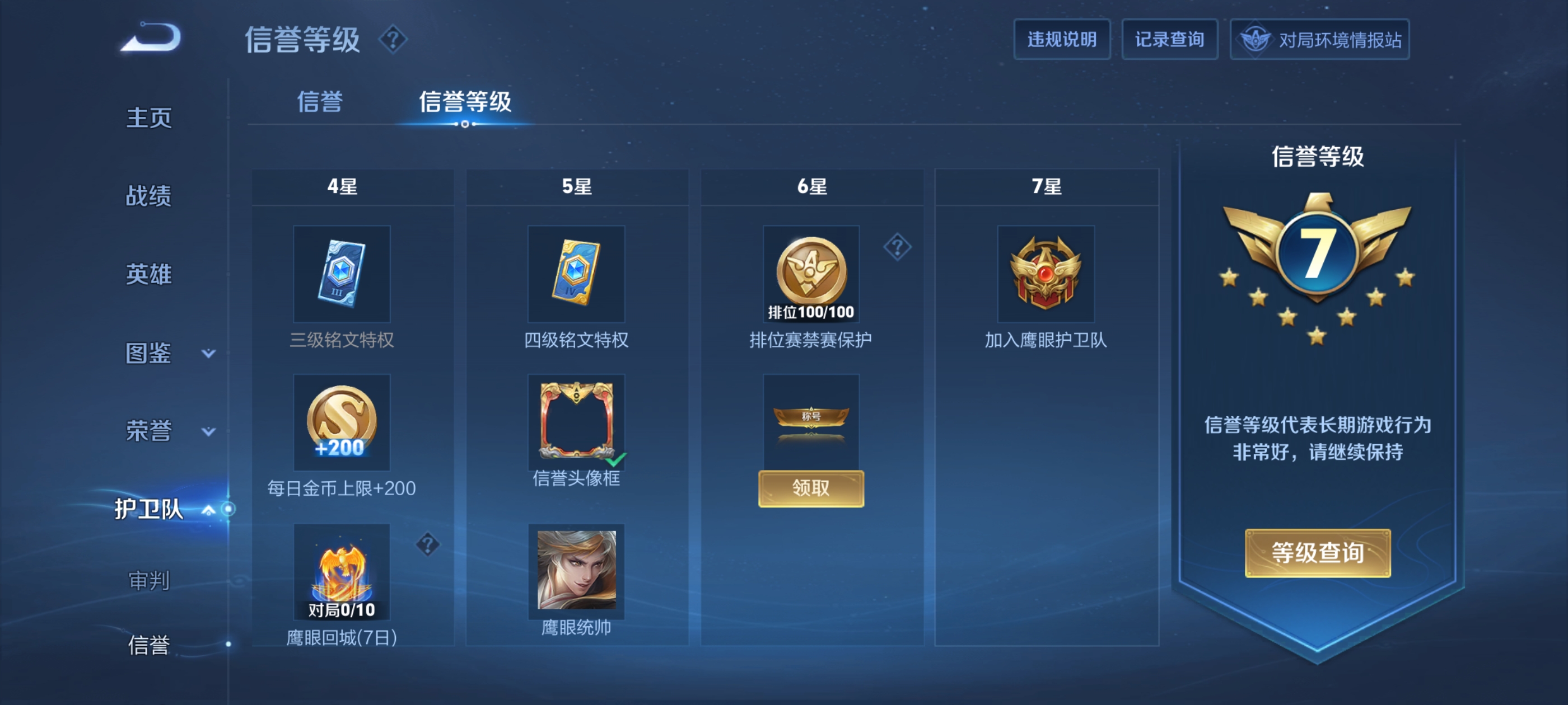 WZQM3341004王者荣耀账号详情图5