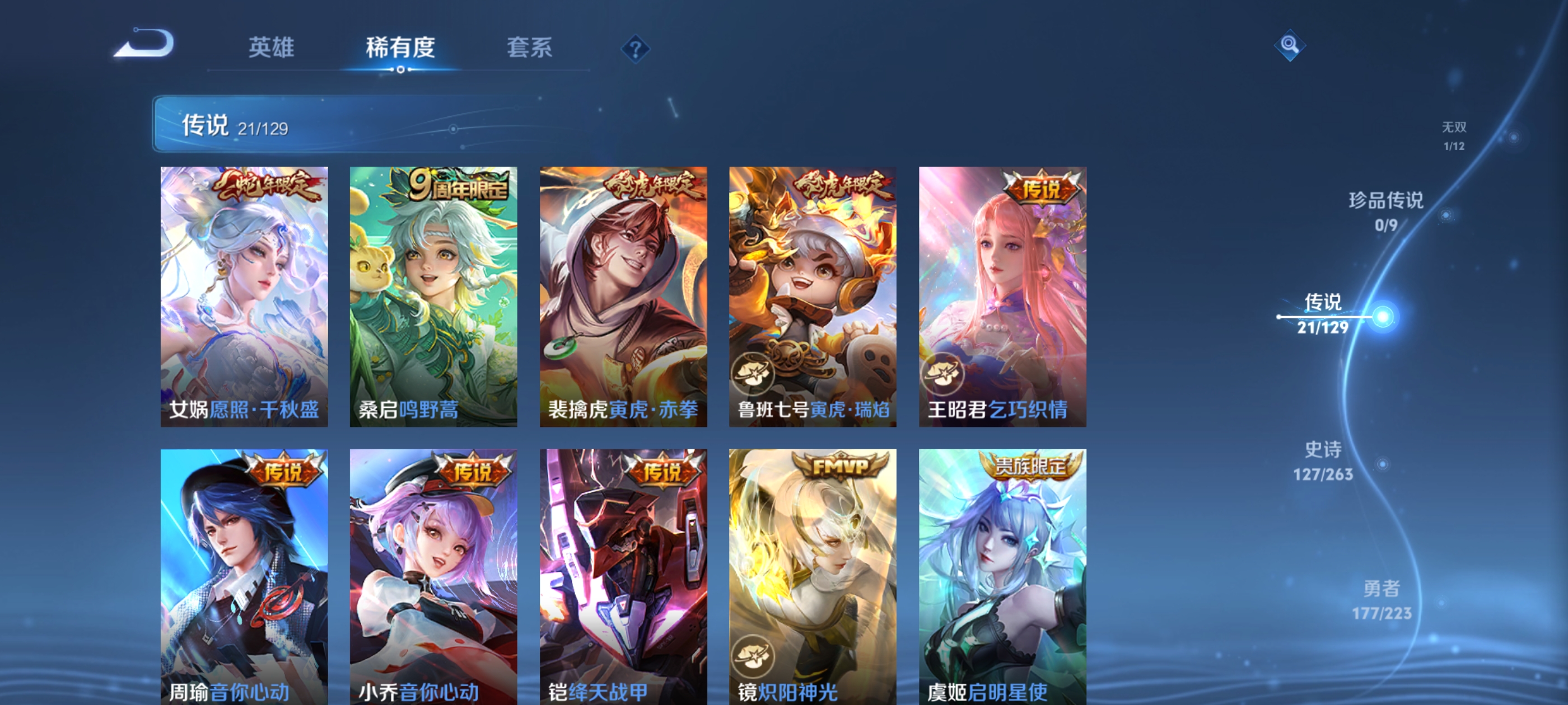 WZQM3341004王者荣耀账号详情图13