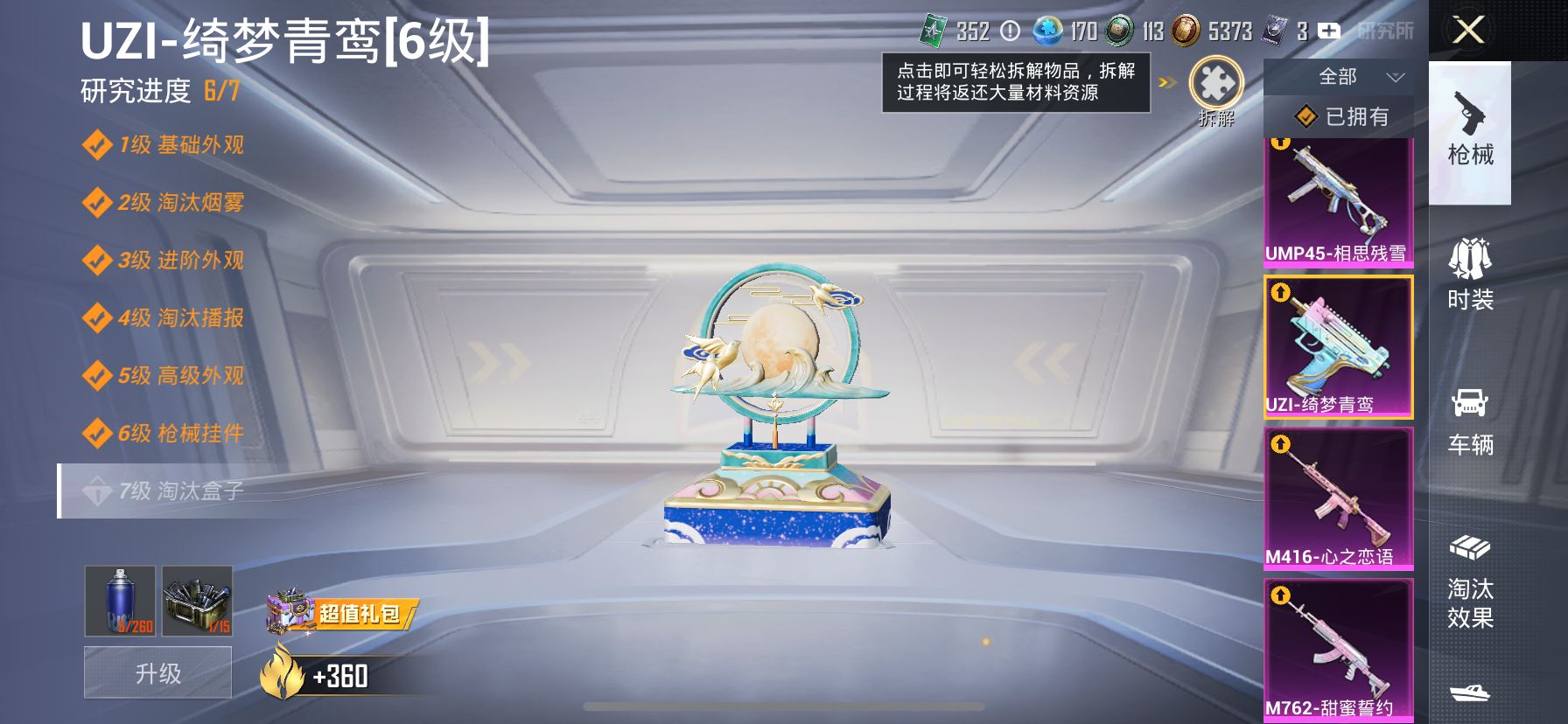 HPQM3400209和平精英账号详情图31 HPQM3400209和平精英账号详情图31