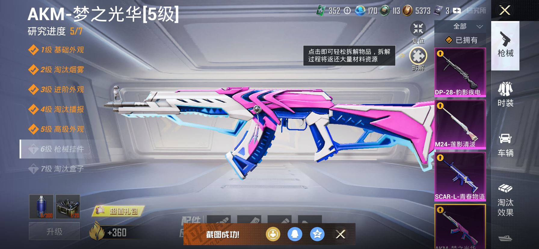 HPQM3400209和平精英账号详情图33 HPQM3400209和平精英账号详情图33