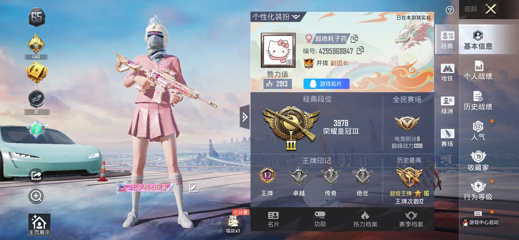 HPQM3400209和平精英账号详情图4 HPQM3400209和平精英账号详情图4