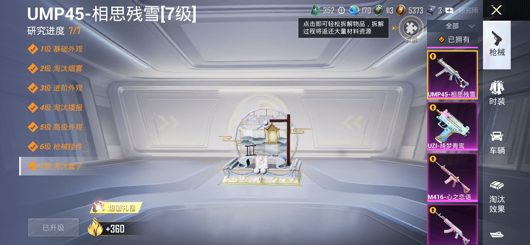 HPQM3400209和平精英账号详情图28 HPQM3400209和平精英账号详情图28