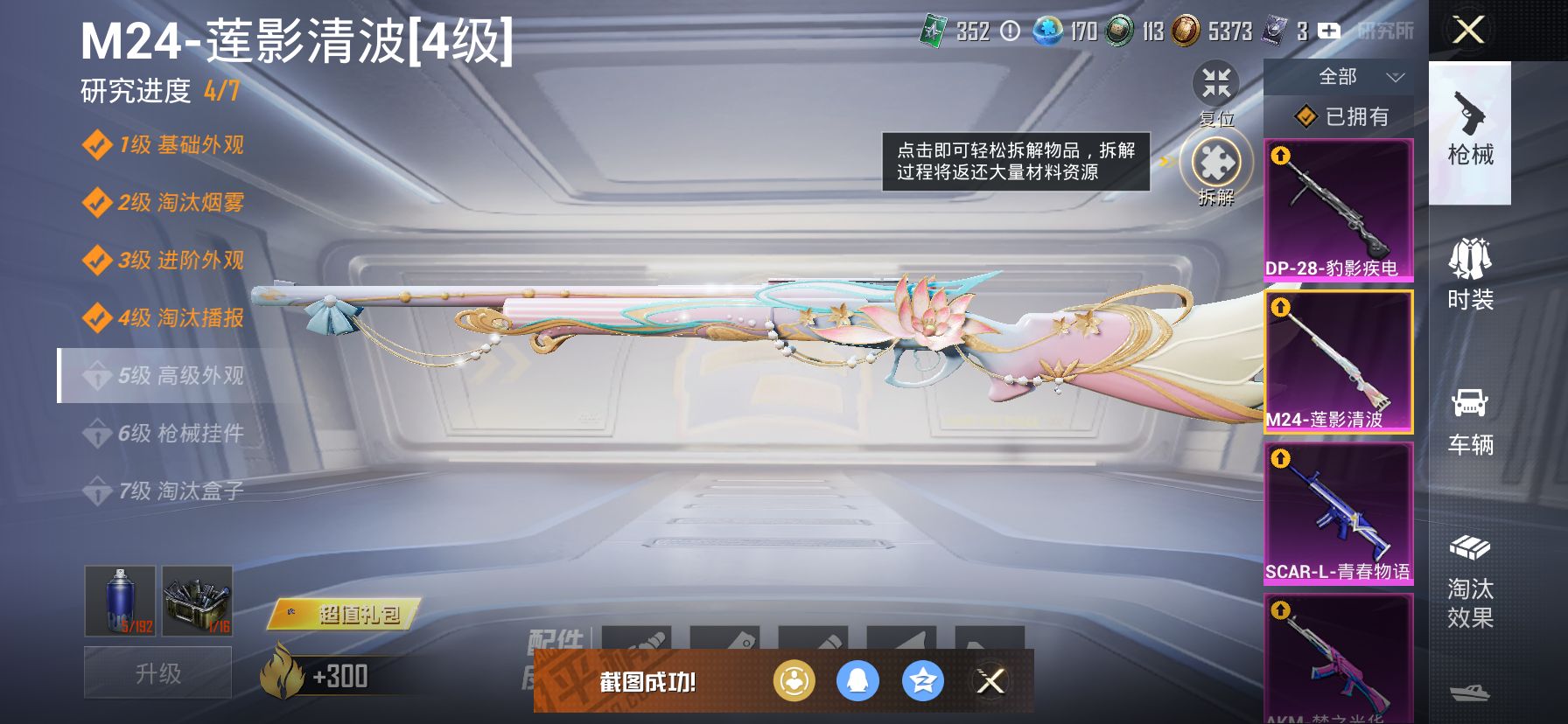 HPQM3400209和平精英账号详情图26 HPQM3400209和平精英账号详情图26