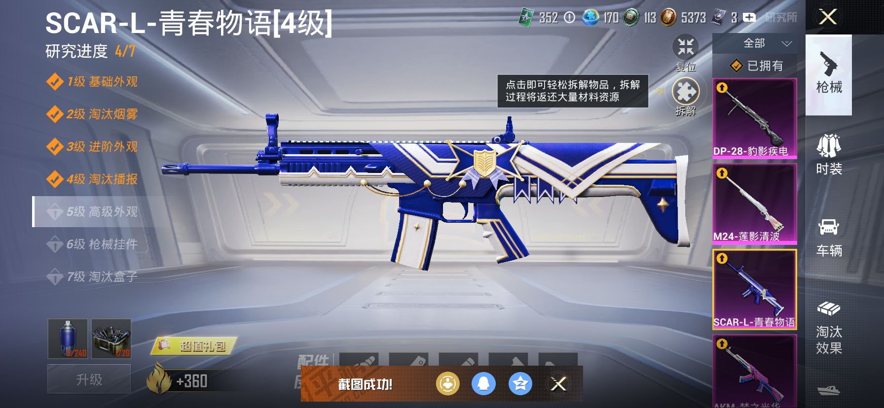 HPQM3400209和平精英账号详情图27 HPQM3400209和平精英账号详情图27