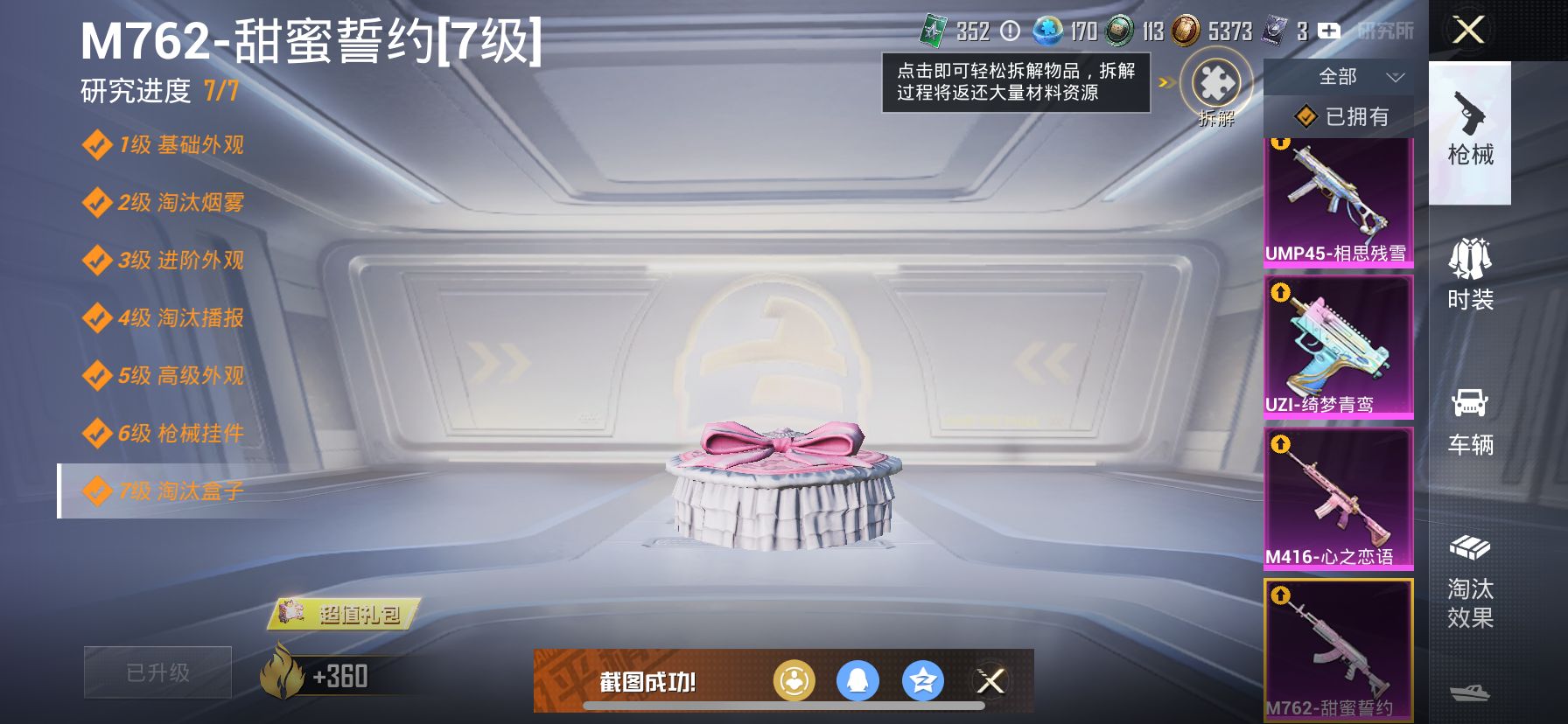 HPQM3400209和平精英账号详情图30 HPQM3400209和平精英账号详情图30