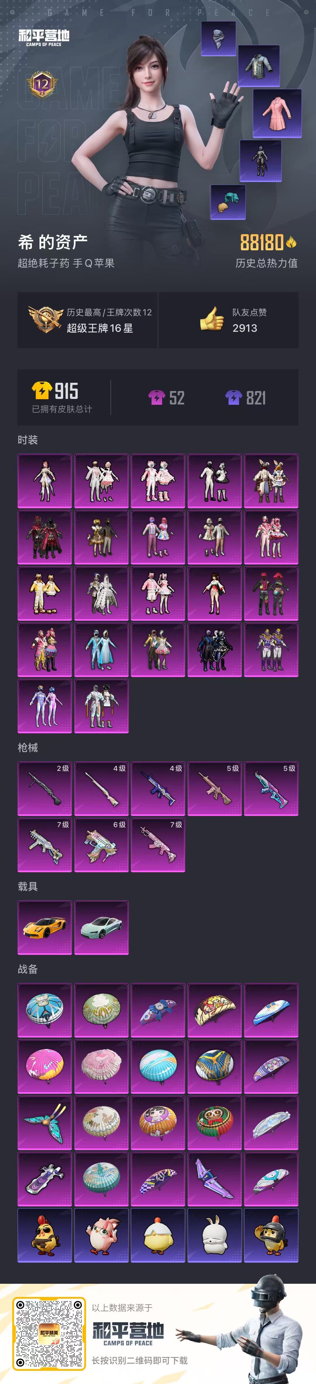 HPQM3400209和平精英账号详情图34 HPQM3400209和平精英账号详情图34