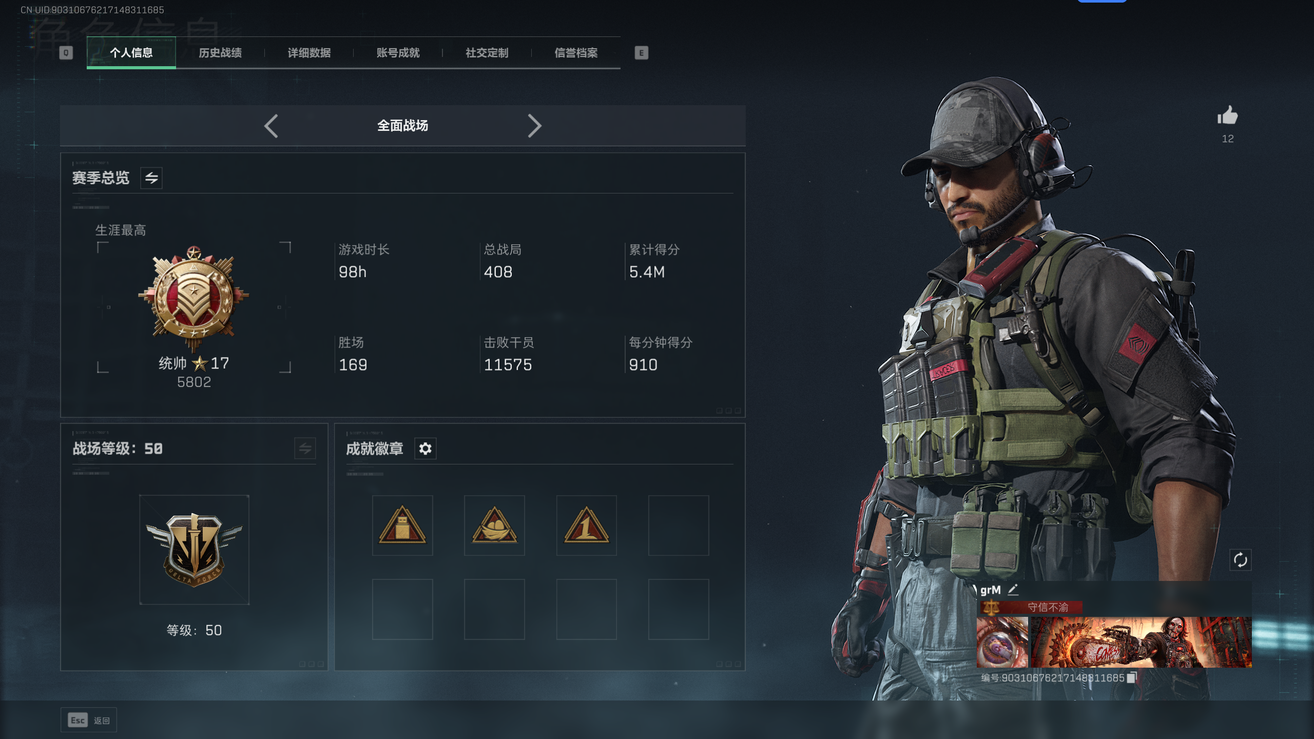 SJZQM339066三角洲行动账号详情图7