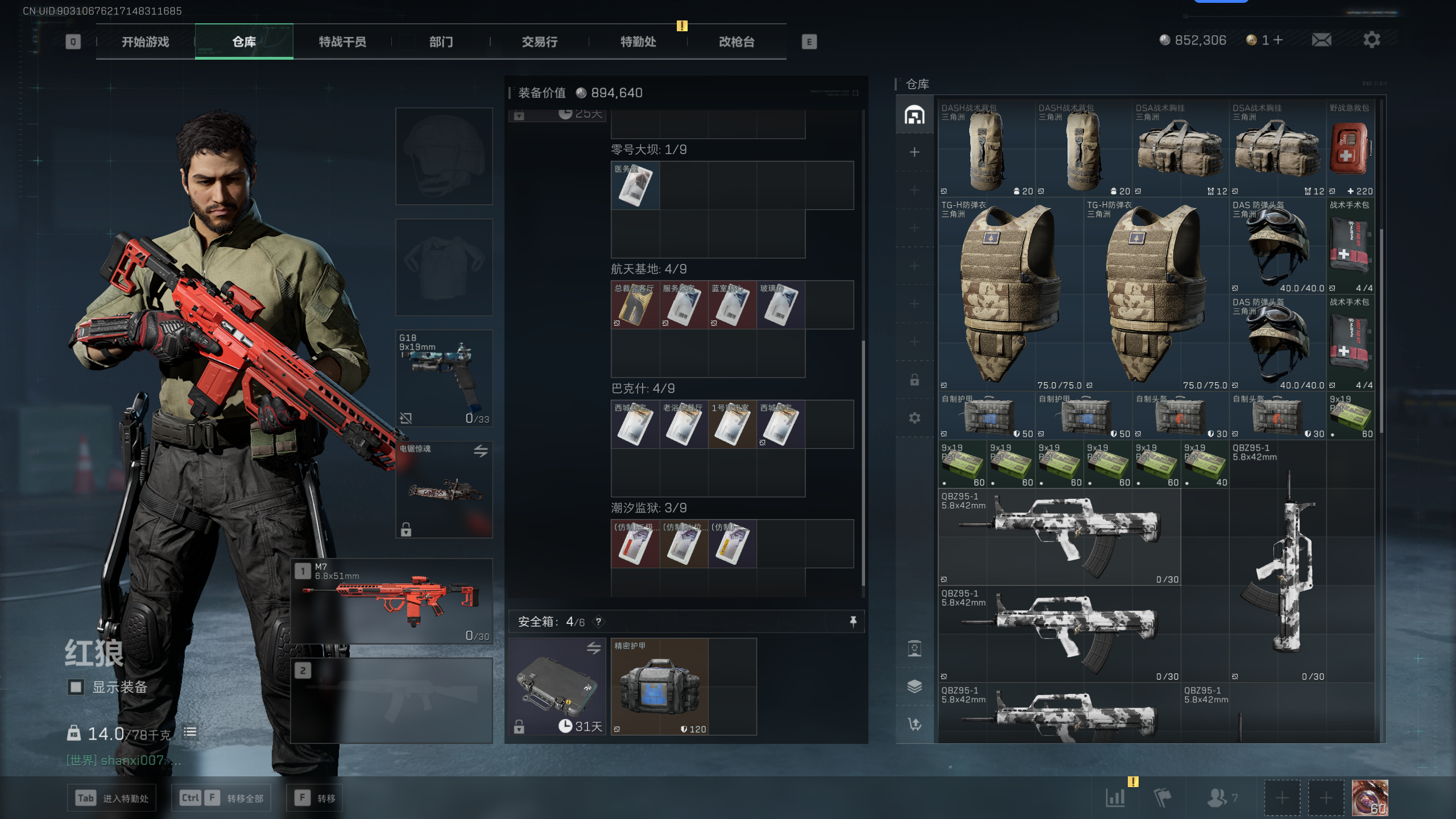 SJZQM339066三角洲行动账号详情图22