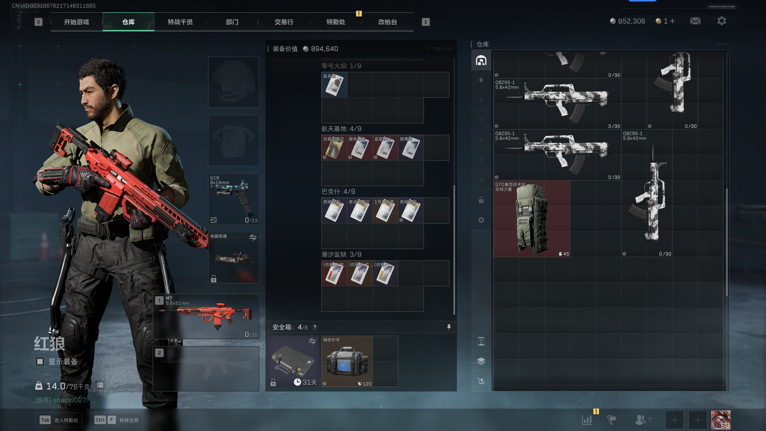 SJZQM339066三角洲行动账号详情图21