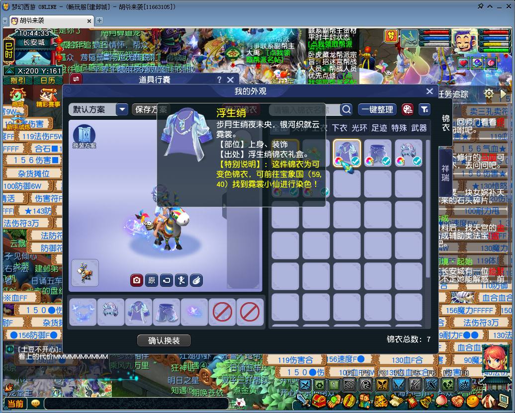 亮点: 540绿通建邺城10级五庄观满技能...