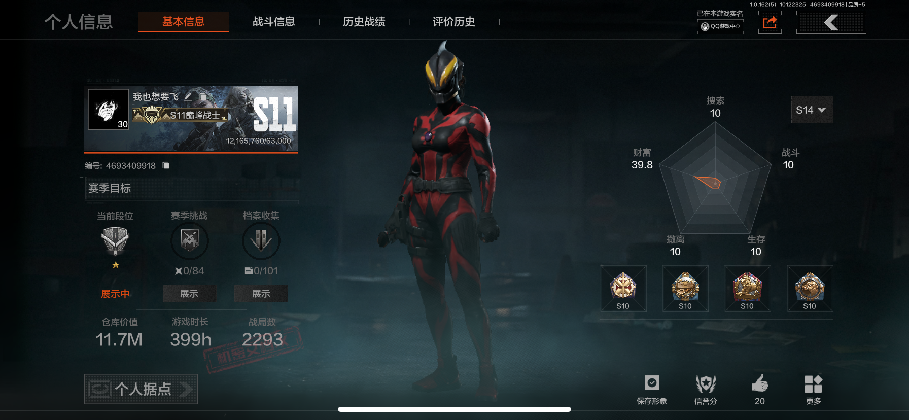 AQLMF39256暗区突围账号详情图2