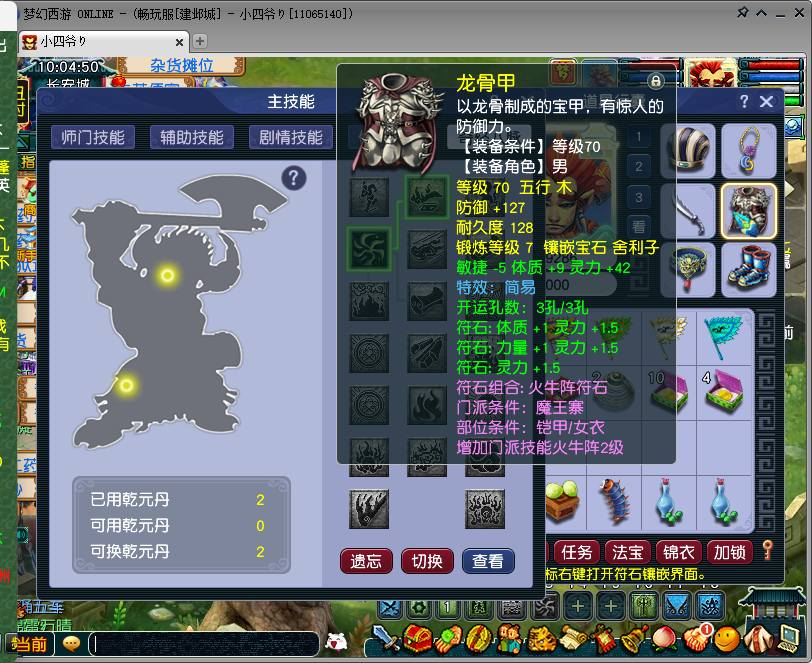 亮点: 540绿通建邺城69级魔王寨满技能...