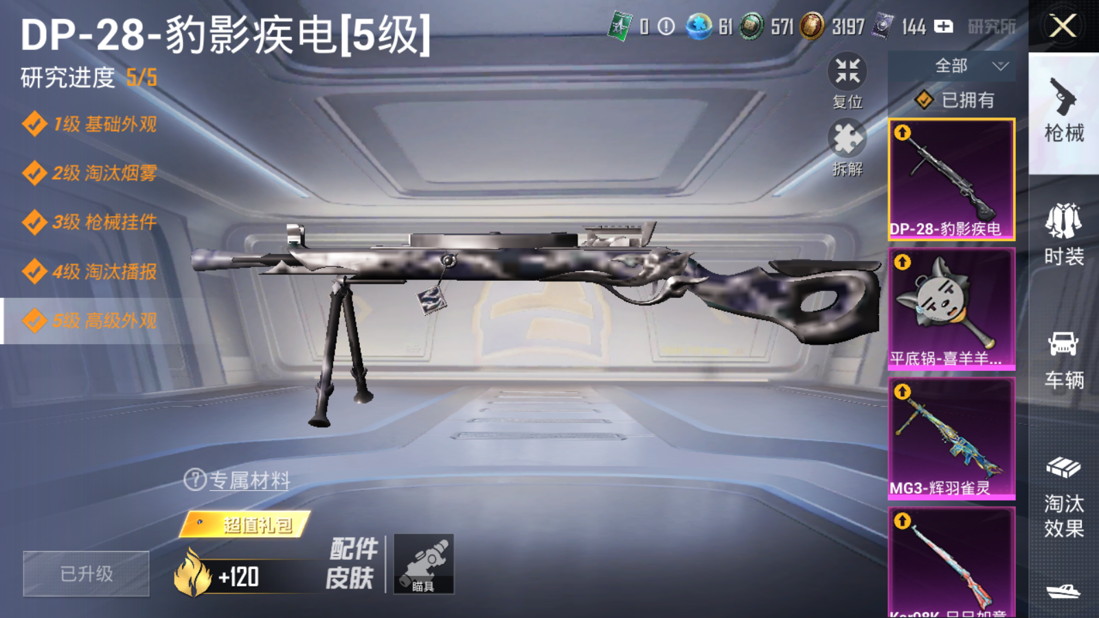 HPCMW3419134和平精英账号详情图6 HPCMW3419134和平精英账号详情图6