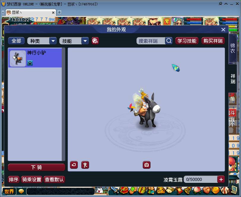 亮点: 540绿通龙拳80级普陀山一丹灰驴宝宝