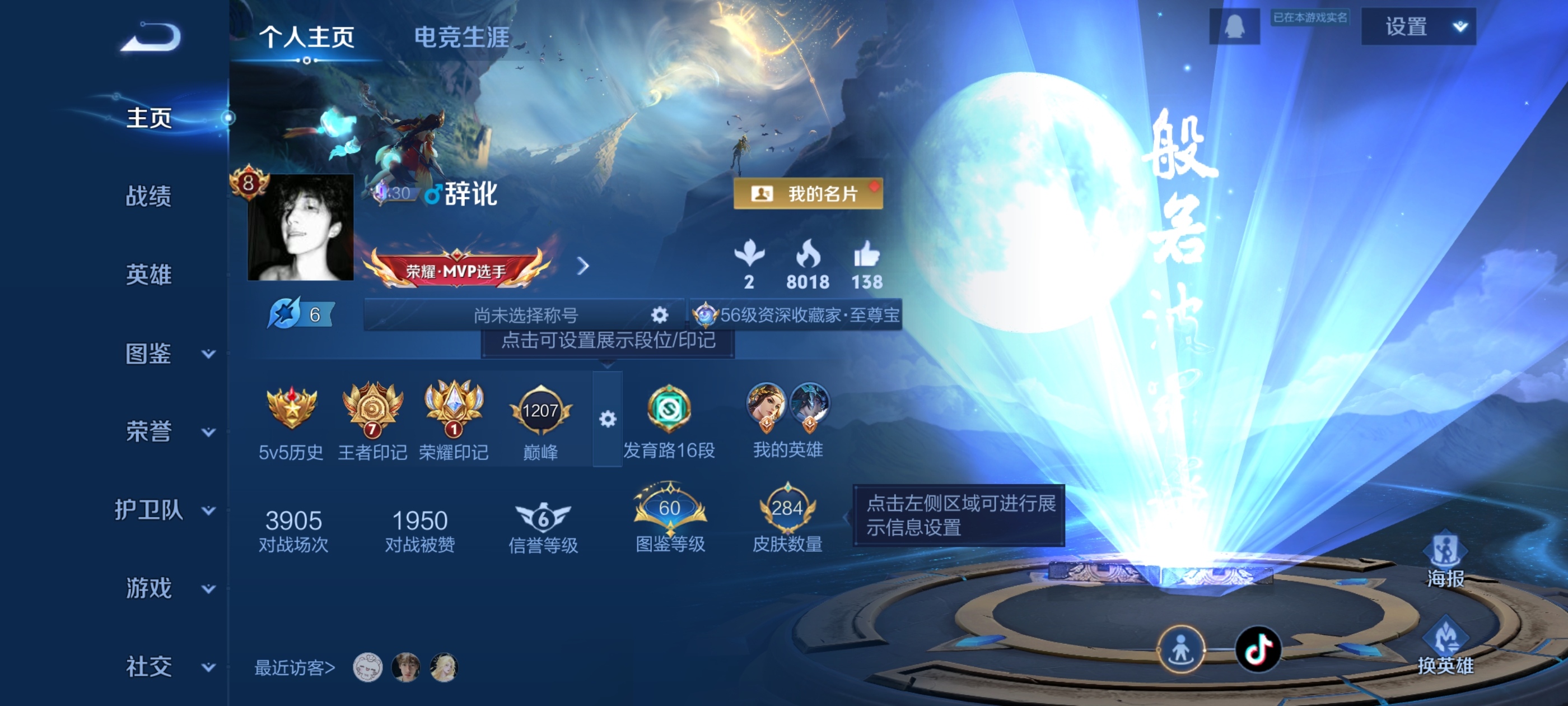 王者荣耀账号安卓QQ[12588678]"DAS6112 -(可二次) 安卓Q-V8-284皮肤1典藏3星传说18传说6