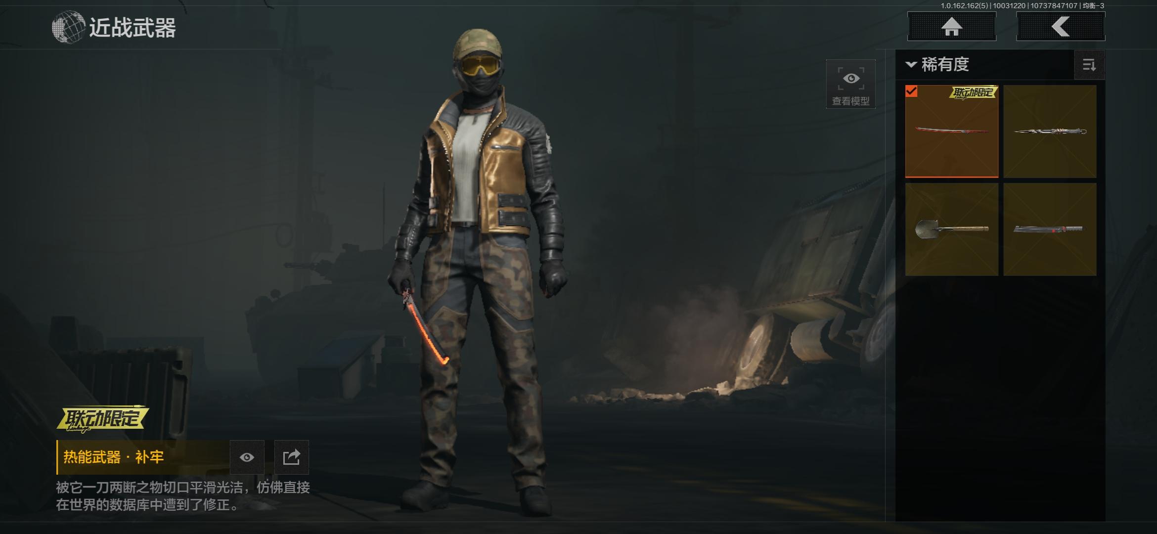 FY5576
近战武器: 热能武器·补牢...