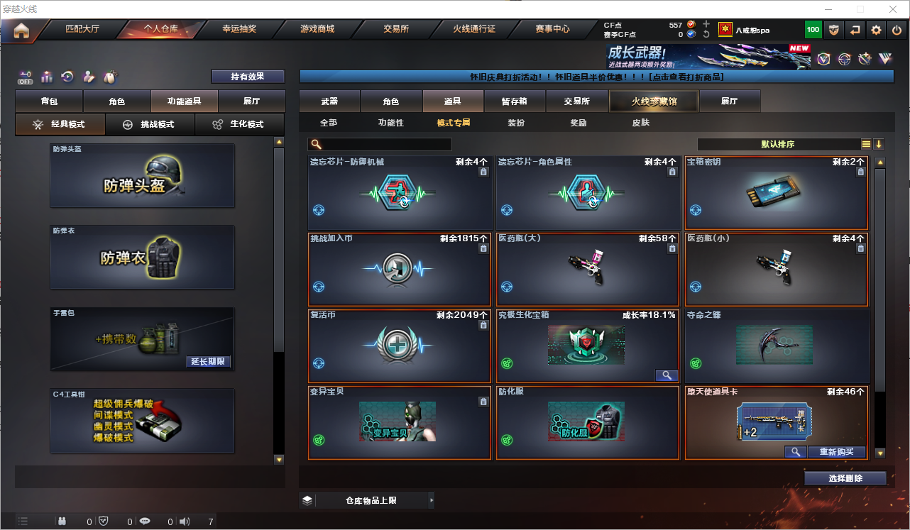 CFQM361334穿越火线账号详情图19 CFQM361334穿越火线账号详情图19