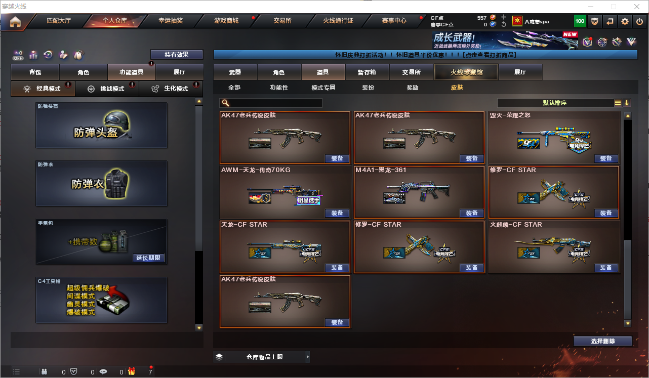 CFQM361334穿越火线账号详情图14 CFQM361334穿越火线账号详情图14