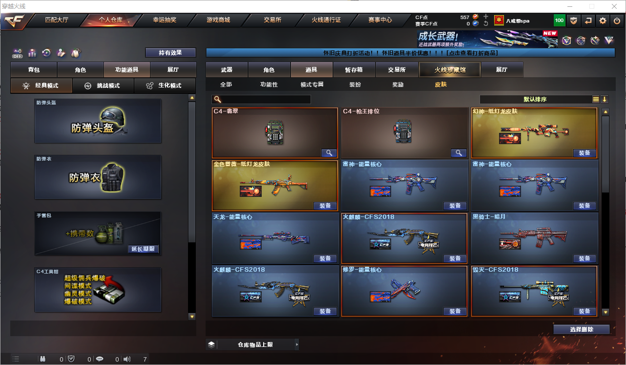 CFQM361334穿越火线账号详情图28 CFQM361334穿越火线账号详情图28