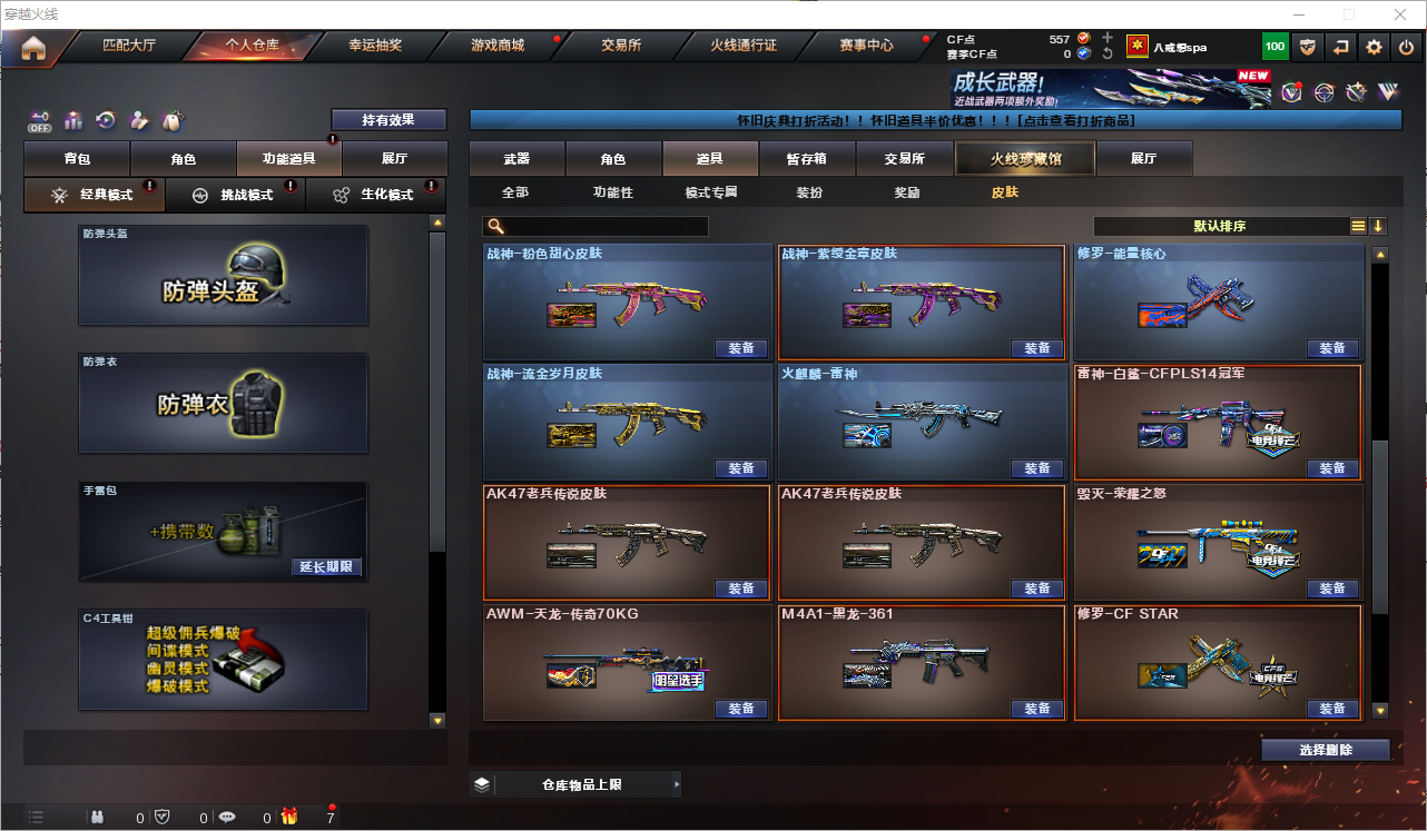 CFQM361334穿越火线账号详情图29 CFQM361334穿越火线账号详情图29