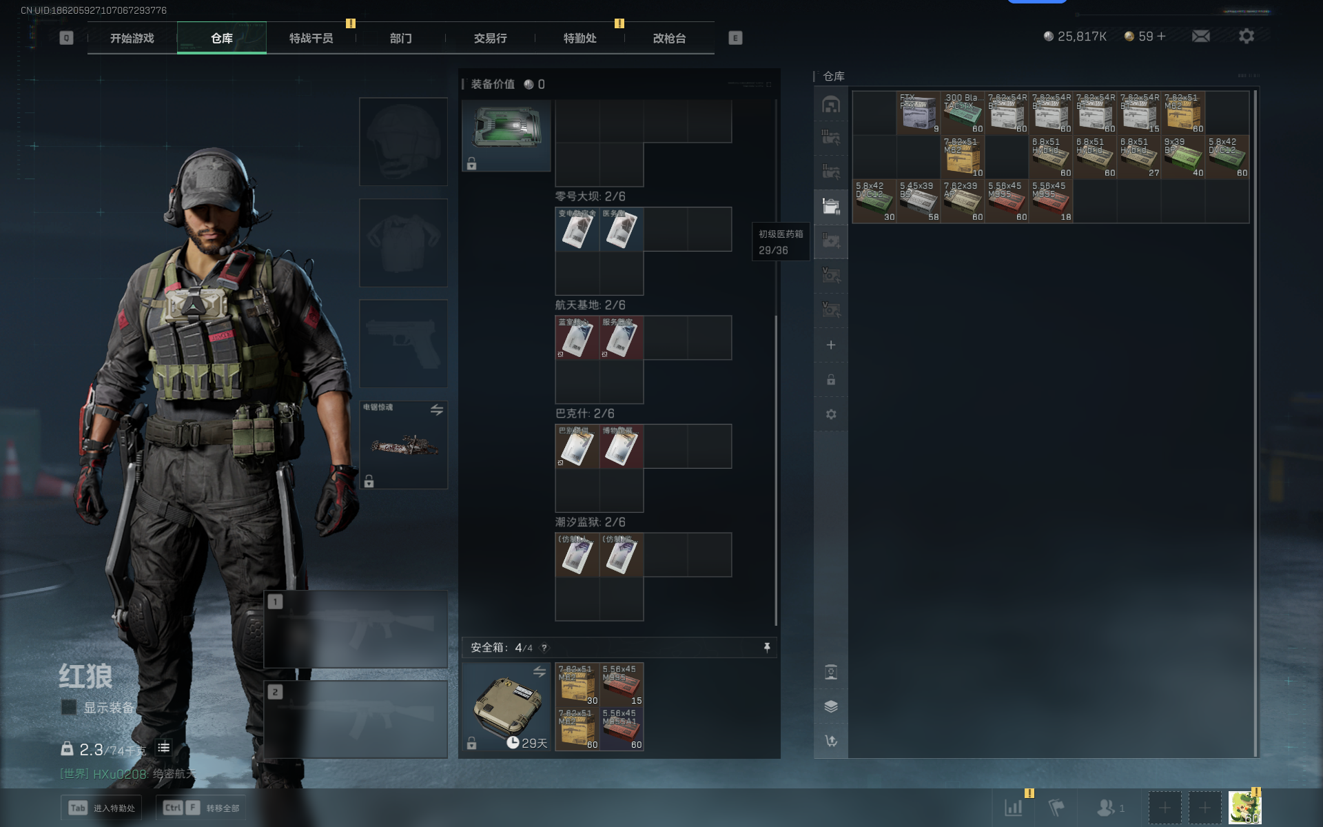 SJZCMW337604三角洲行动账号详情图19 SJZCMW337604三角洲行动账号详情图19