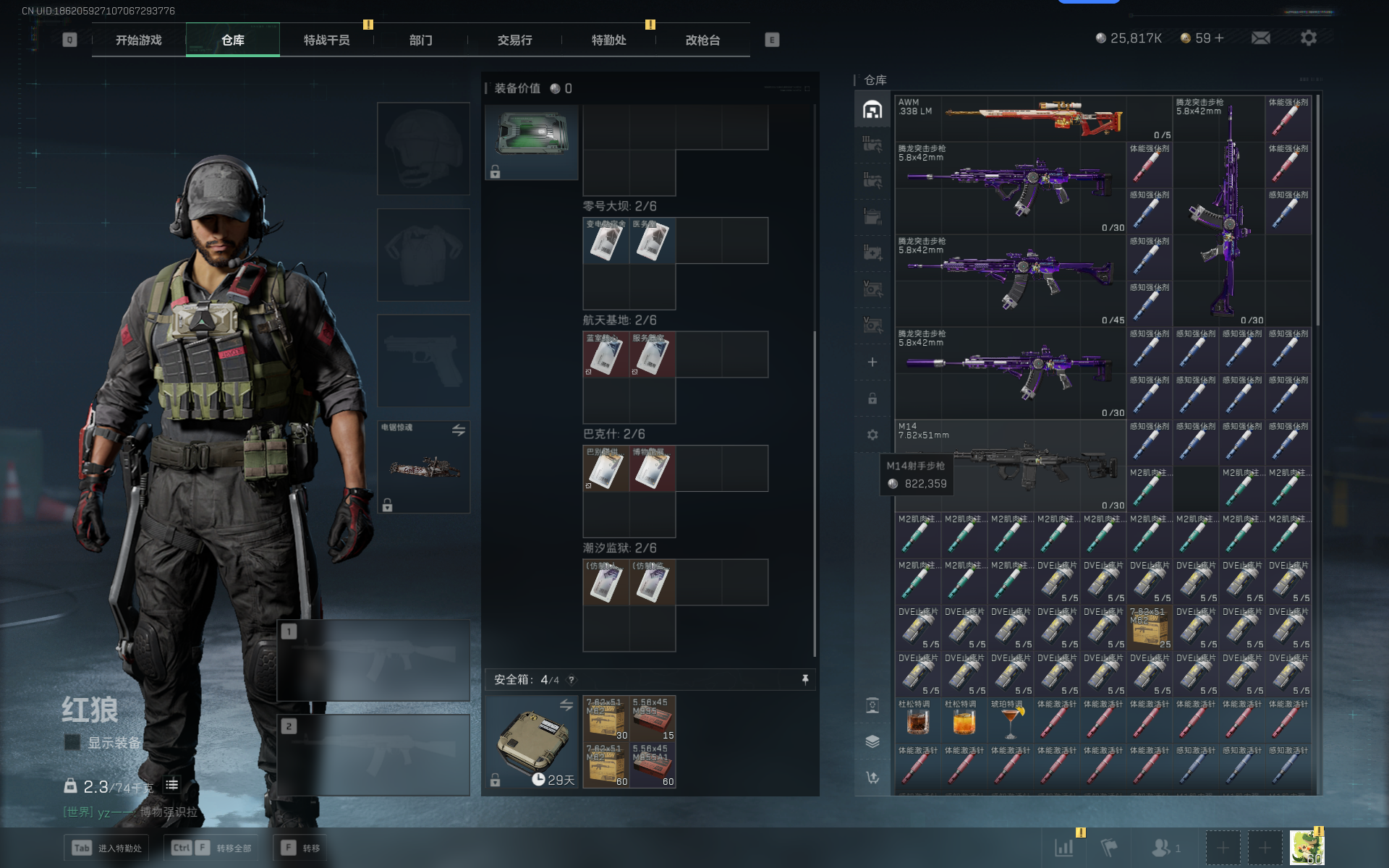 SJZCMW337604三角洲行动账号详情图20 SJZCMW337604三角洲行动账号详情图20