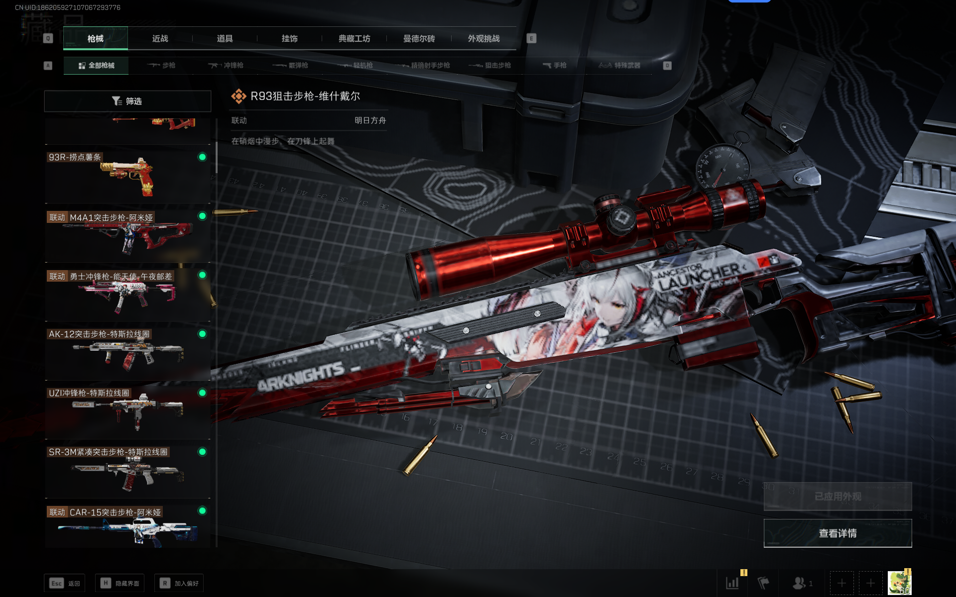 SJZCMW337604三角洲行动账号详情图8 SJZCMW337604三角洲行动账号详情图8