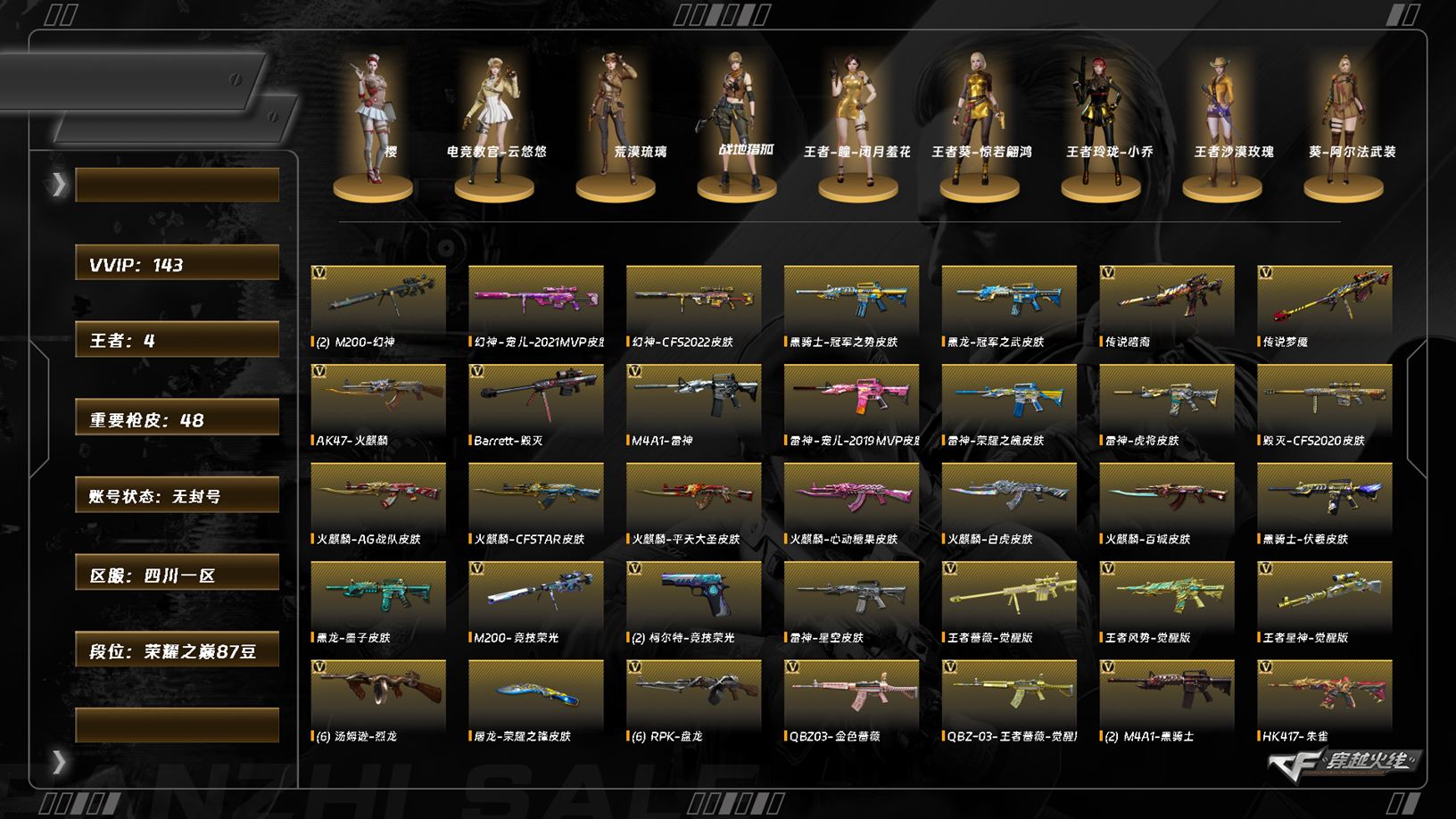 穿越火线账号西部战区四川一区M6825/西部/四川一区/可排位/142v/2传说/传说暗裔/传说梦魇/【/幻神三件套/双幻神/幻