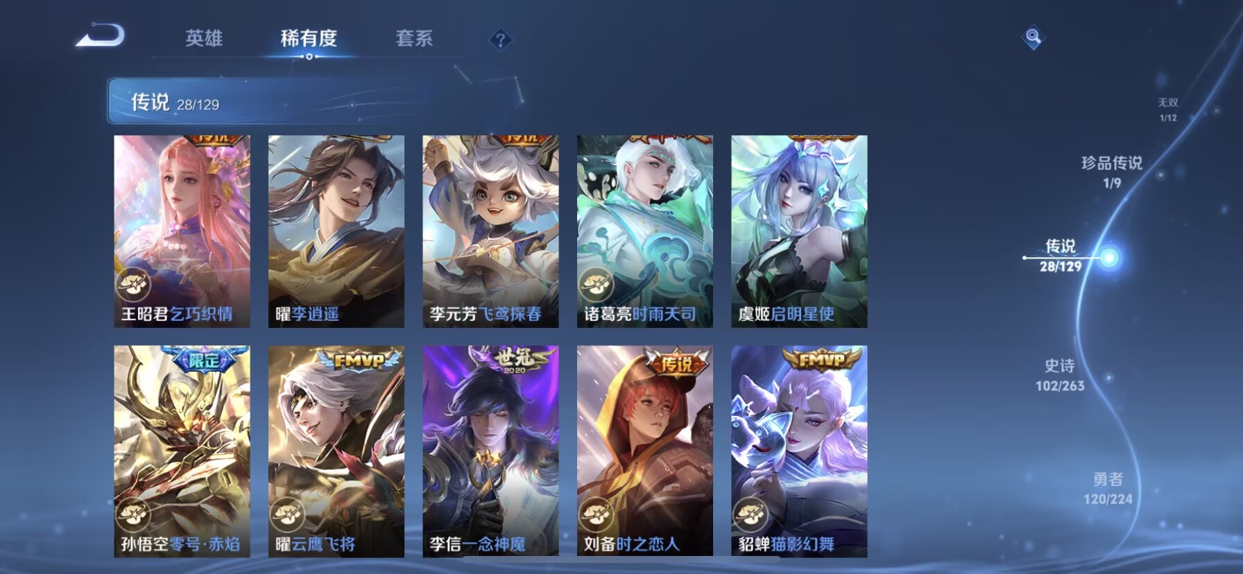 WZQM3341033王者荣耀账号详情图5