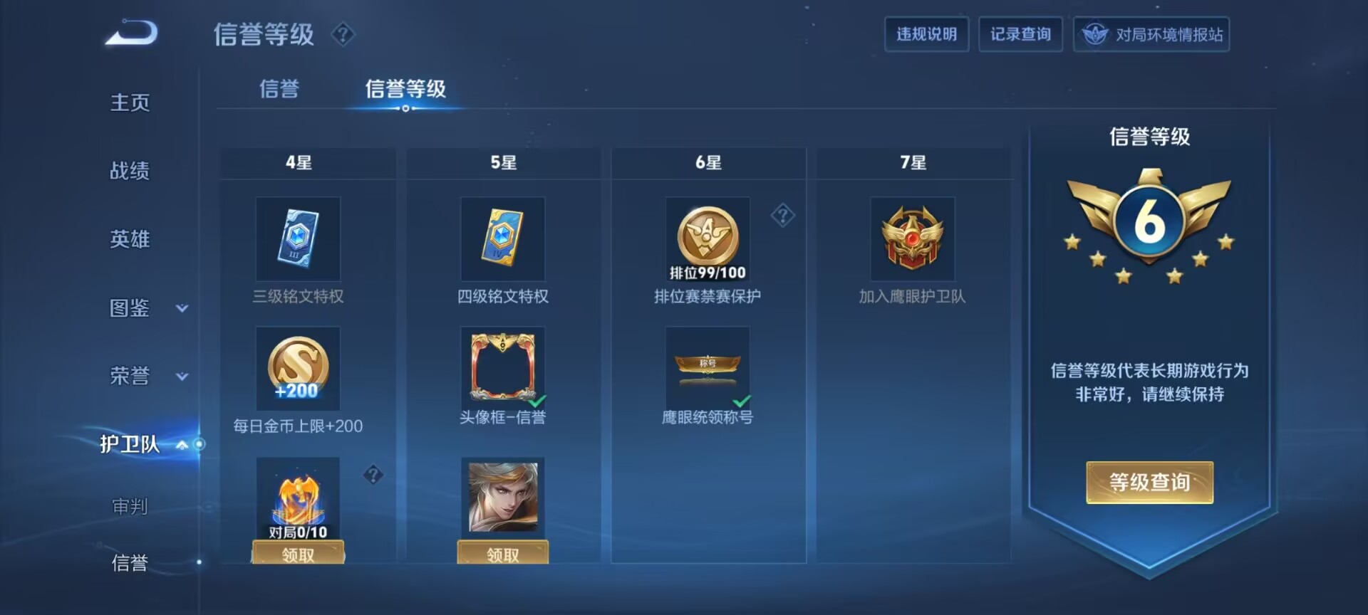 WZQM3341034王者荣耀账号详情图6